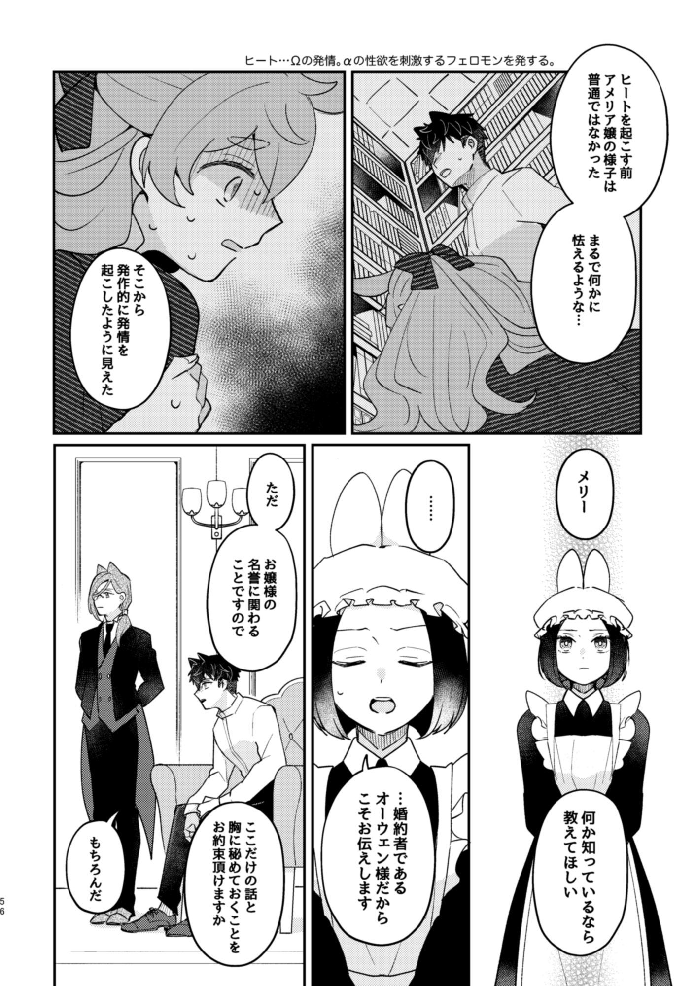 うさぎ令嬢とオオカミ令息  後編 魚イチバ エロ漫画3
