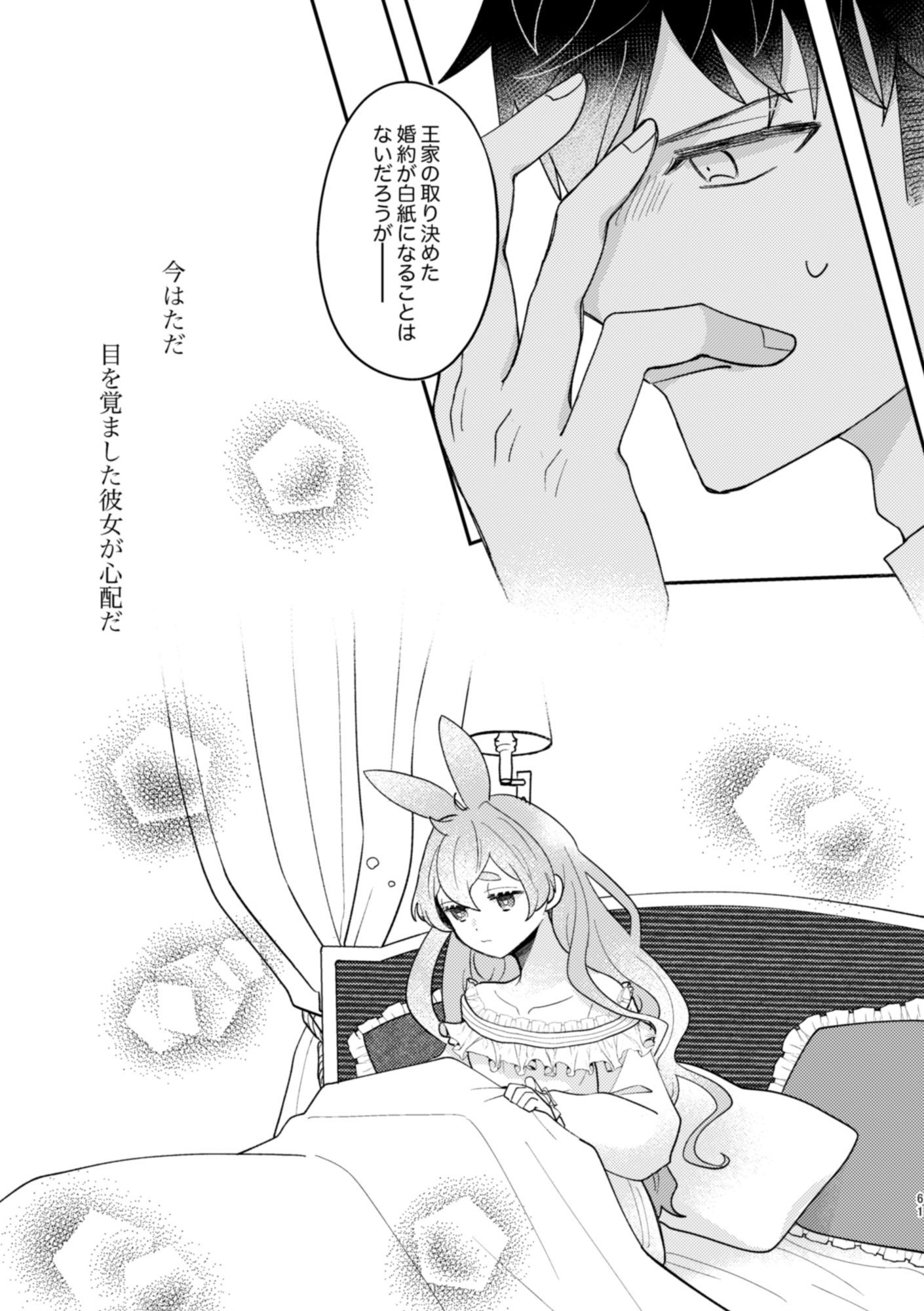 うさぎ令嬢とオオカミ令息  後編 魚イチバ エロ漫画4