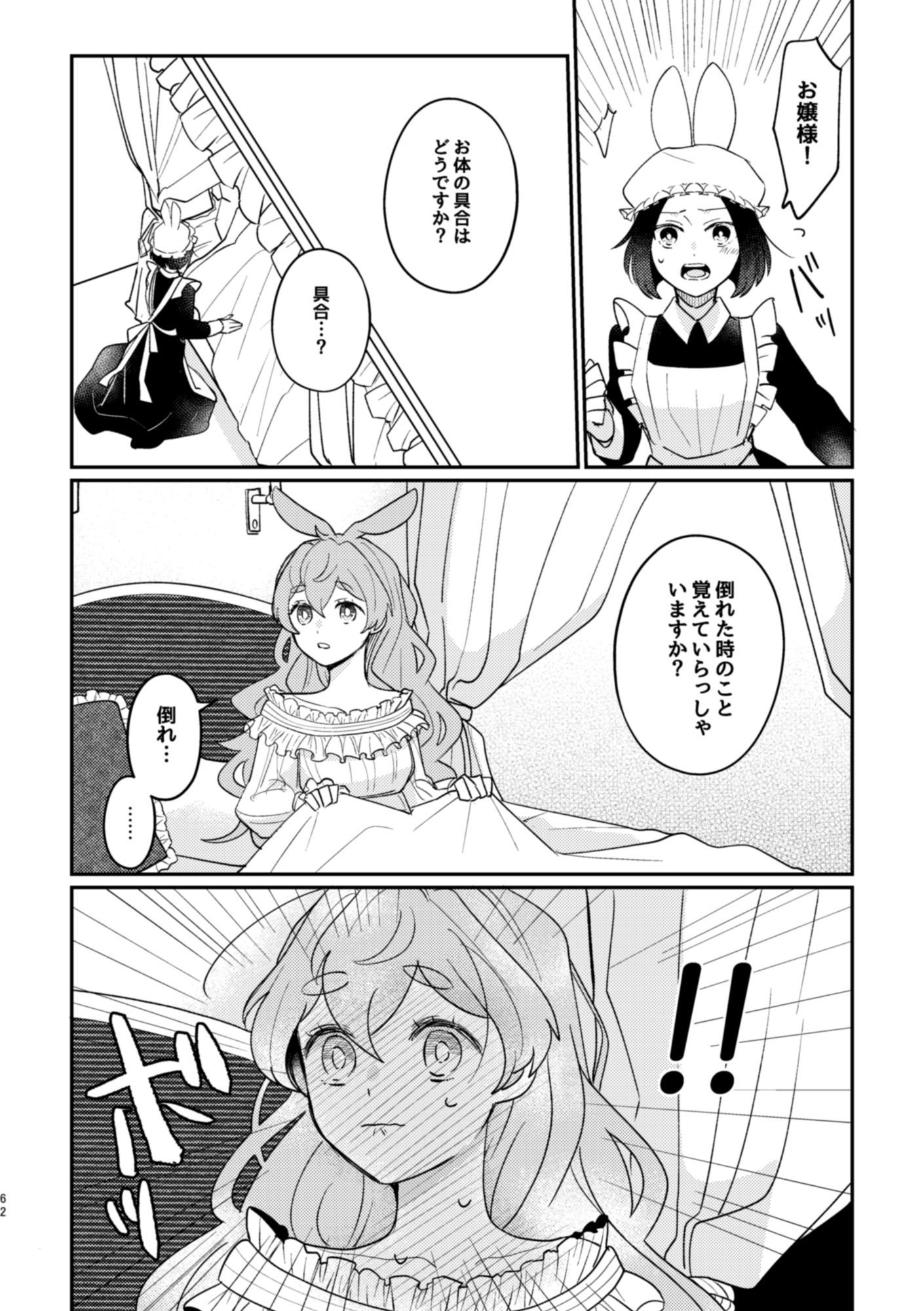 うさぎ令嬢とオオカミ令息  後編 魚イチバ エロ漫画5
