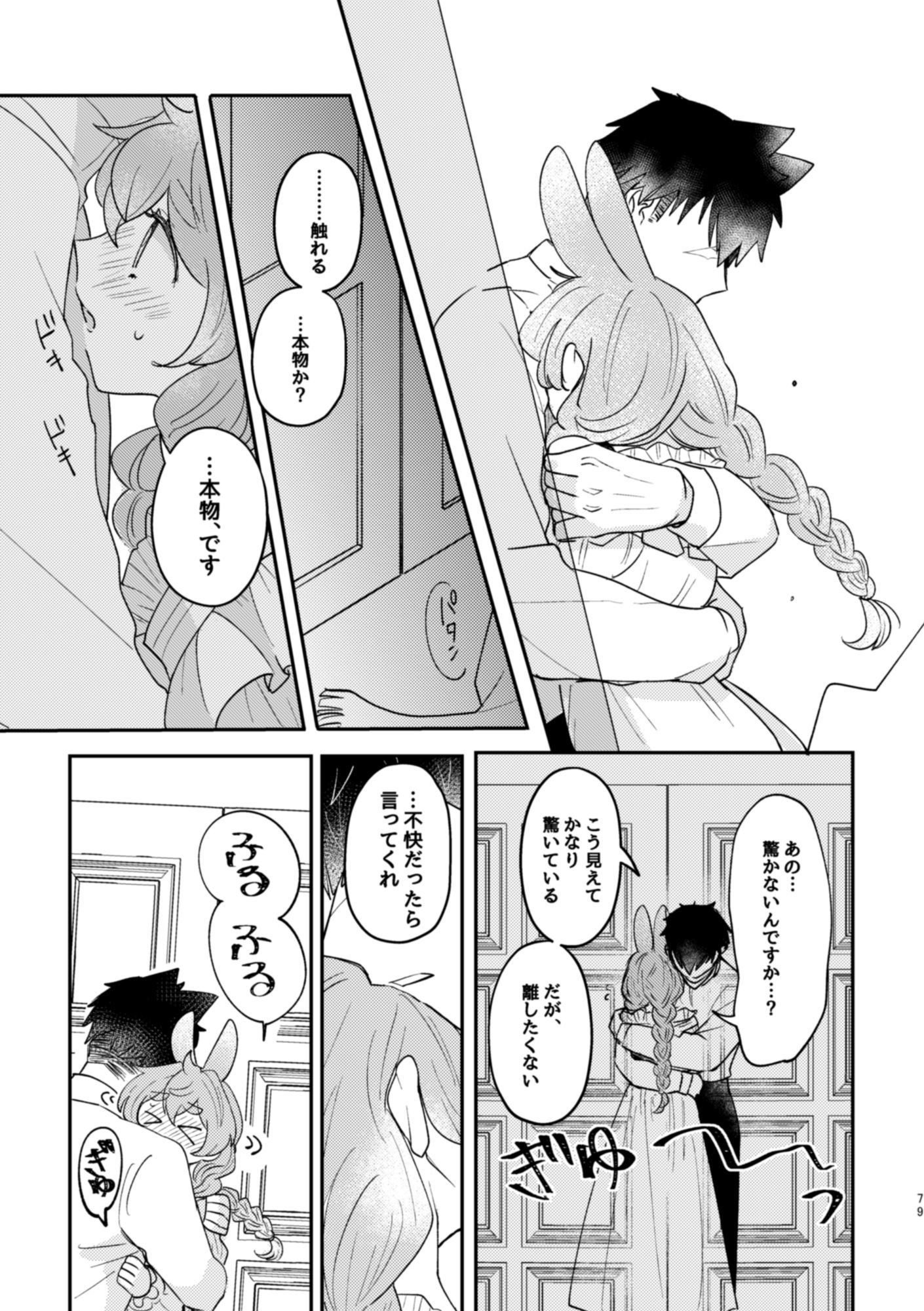 うさぎ令嬢とオオカミ令息  後編 魚イチバ エロ漫画6