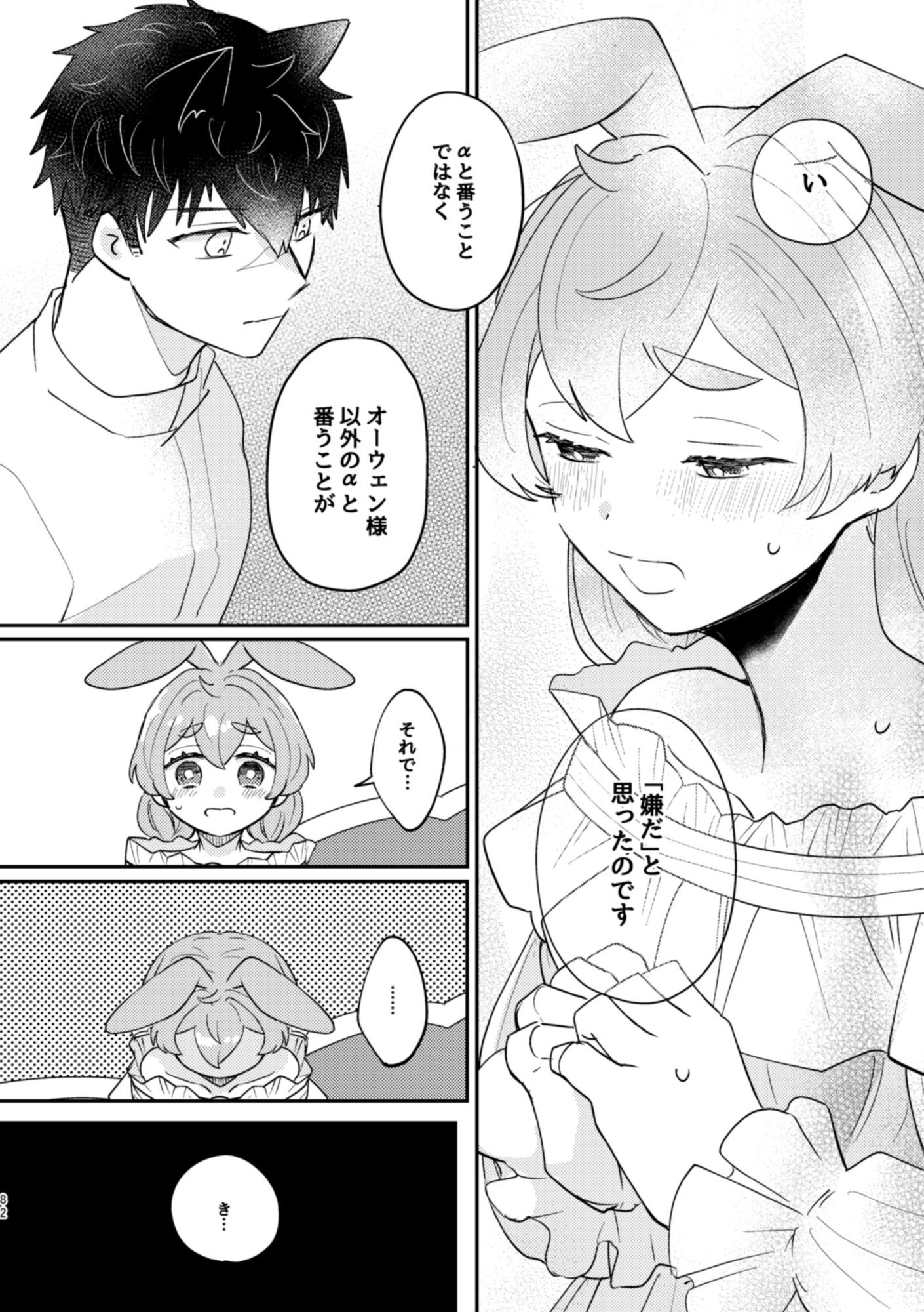 うさぎ令嬢とオオカミ令息  後編 魚イチバ エロ漫画7