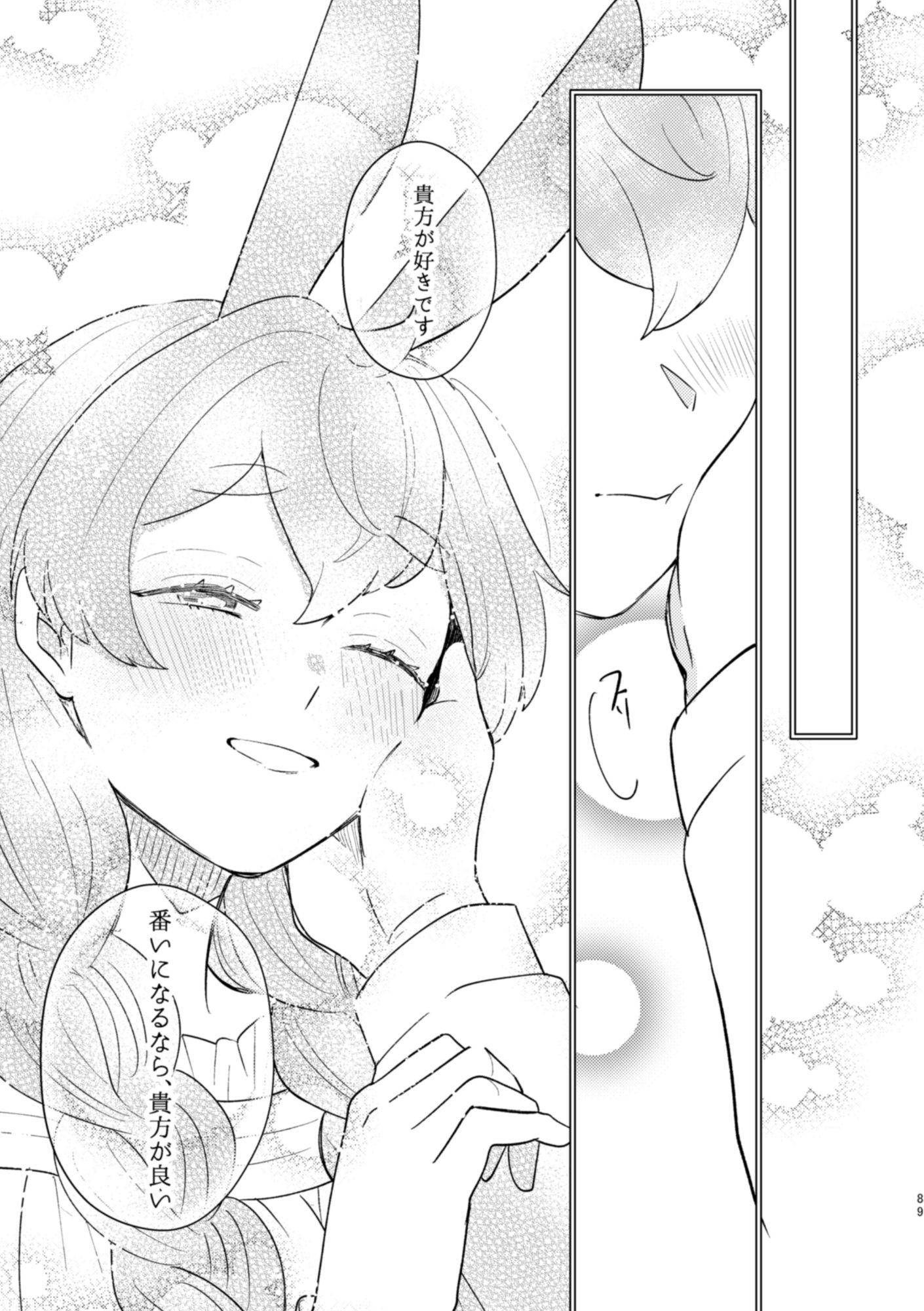 うさぎ令嬢とオオカミ令息  後編 魚イチバ エロ漫画8