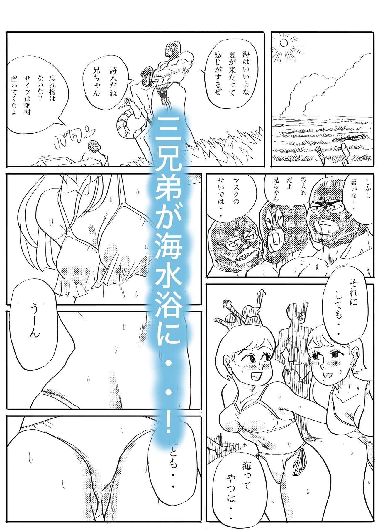 水着ギャル狩り 画像1
