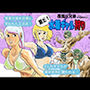 水着ギャル狩り
