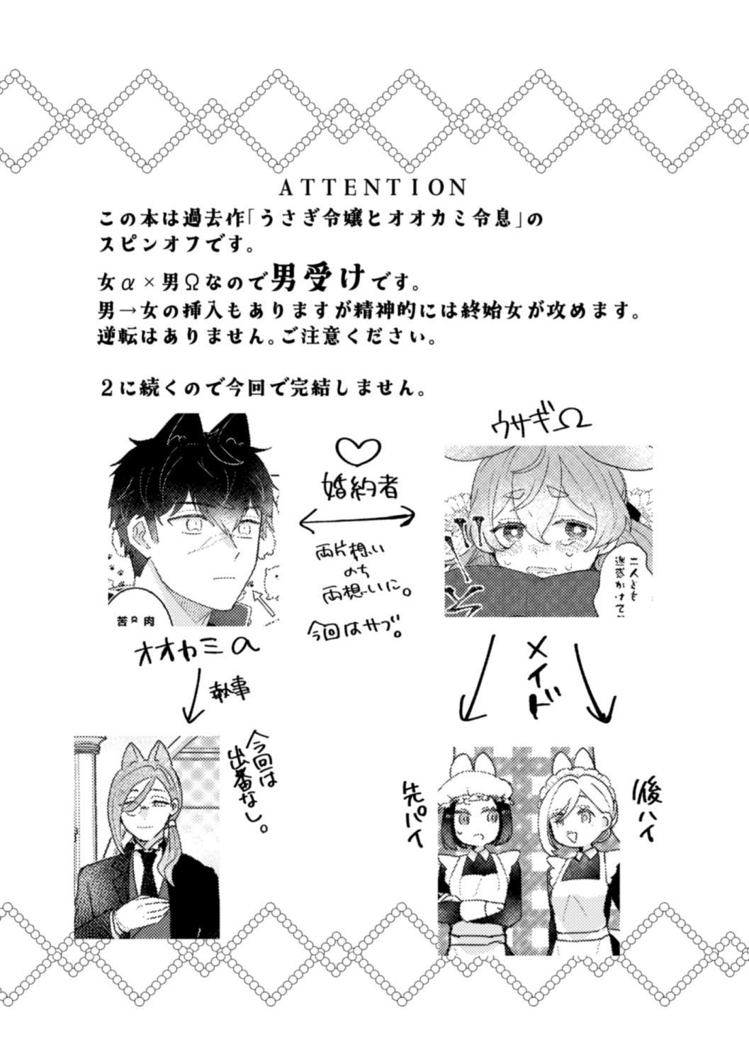 うさぎメイドのかわいい番1 魚イチバ エロ漫画2