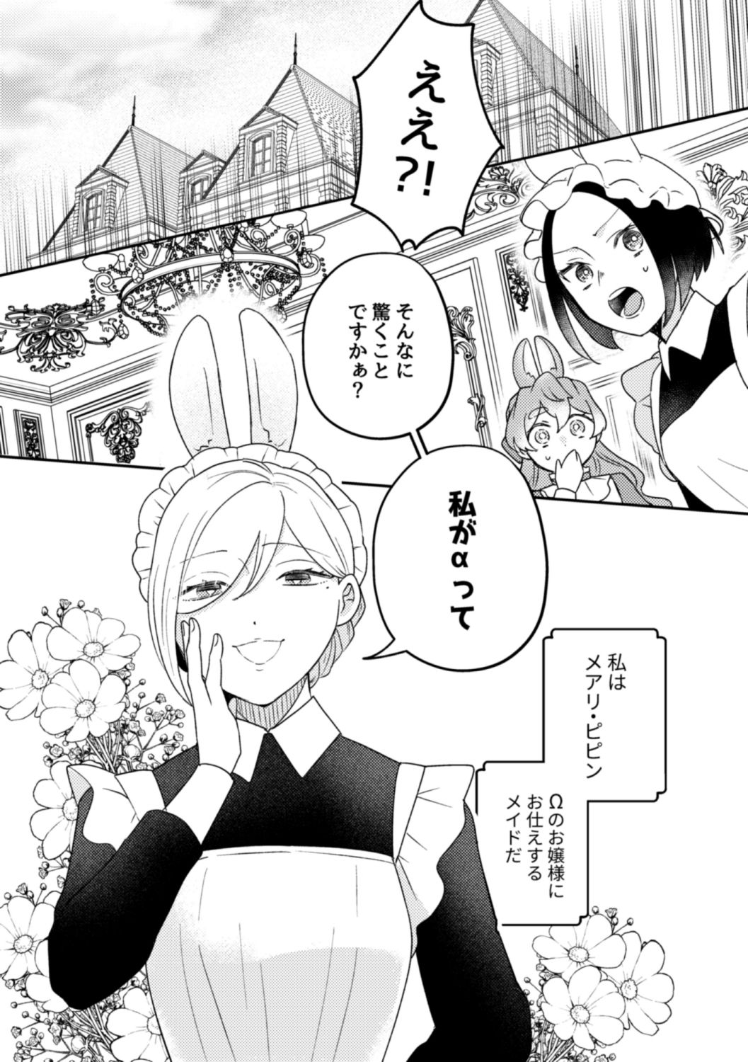 うさぎメイドのかわいい番1 魚イチバ エロ漫画3