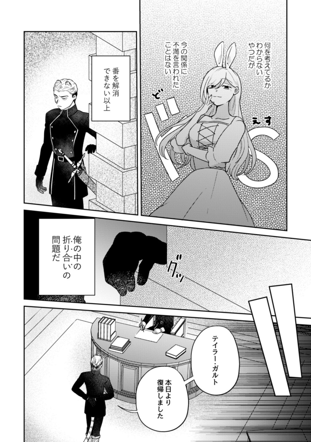 うさぎメイドのかわいい番1 魚イチバ エロ漫画6