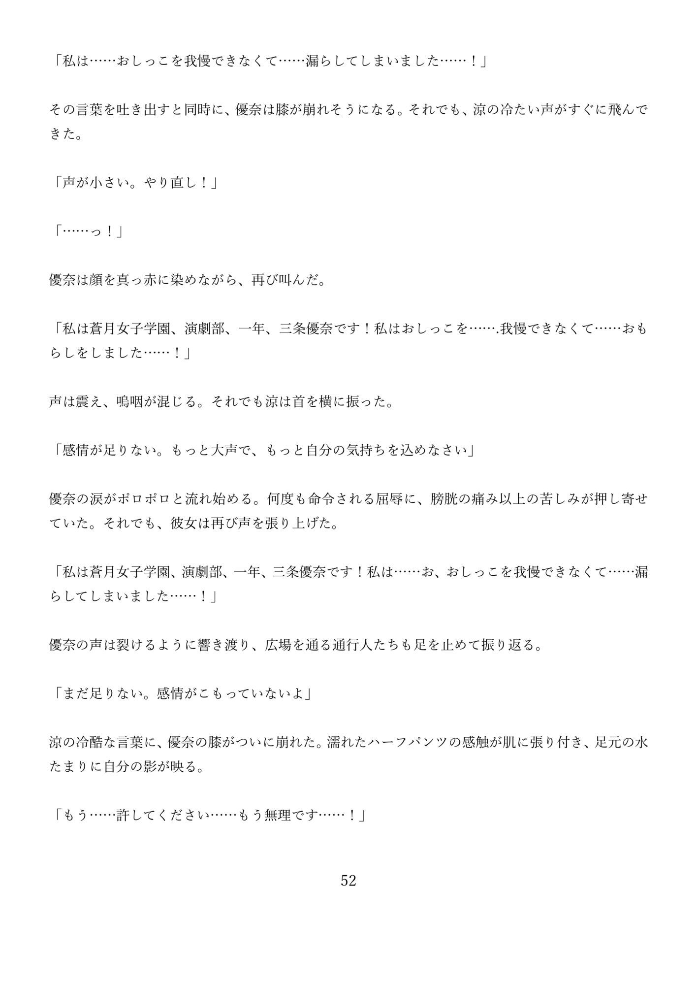 サンプル画像4:蒼月女子学園 演劇部新入生、涙の試練 〜駅前おもらし自己紹介〜(Oboro Nights) [d_672727]