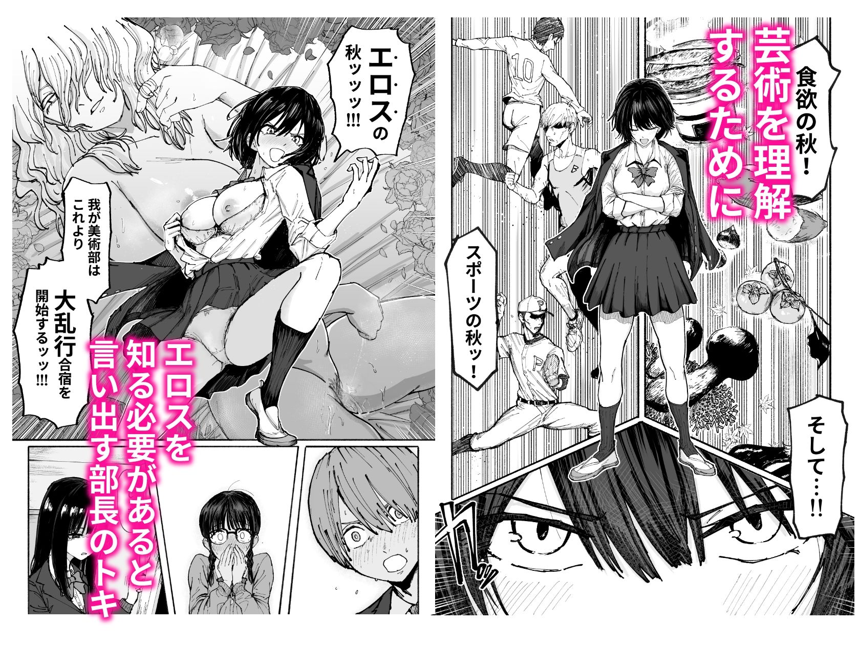 サンプル画像1:エロスの秋ッ！！(なかはらドラゴン) [d_672728]