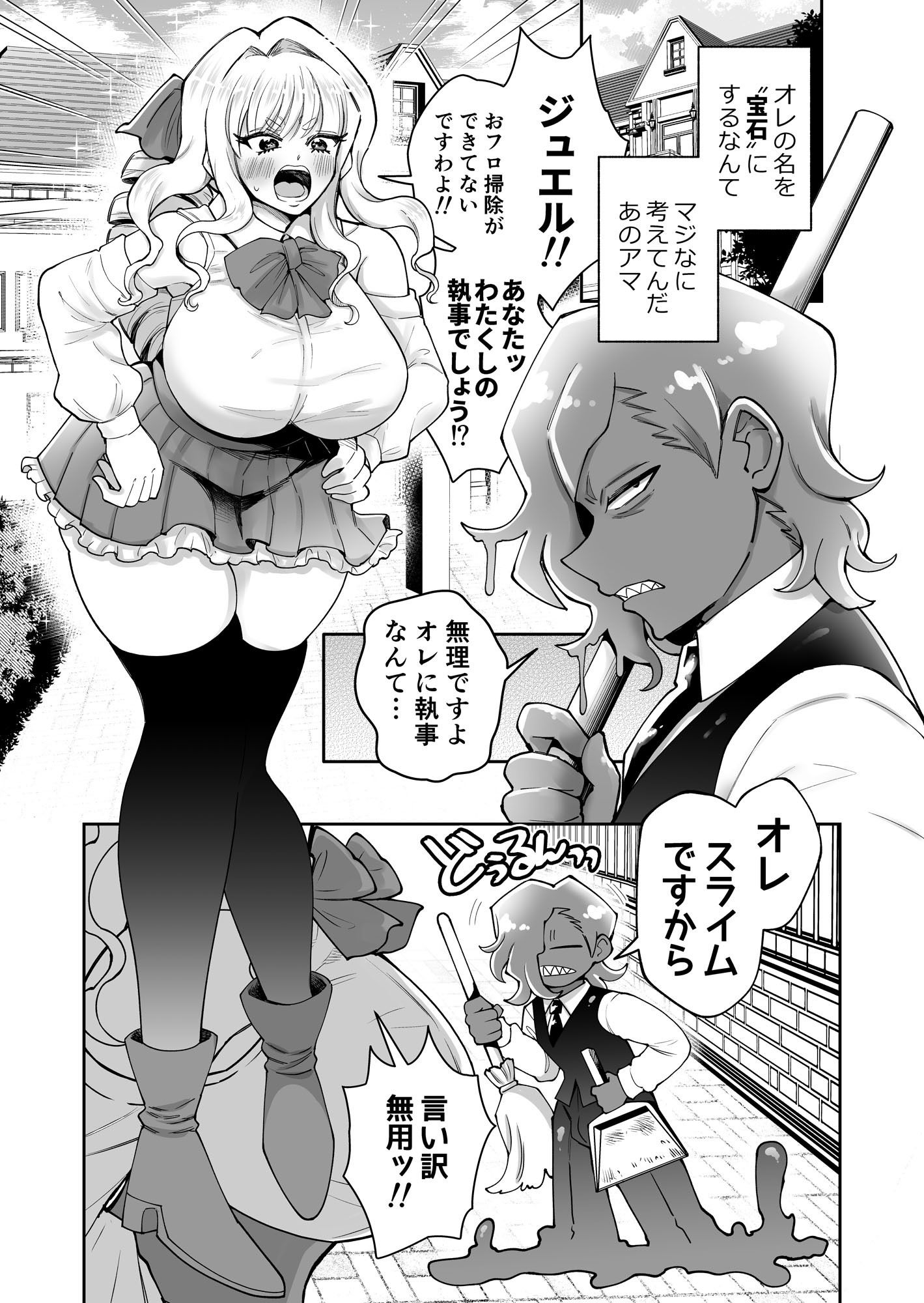 サンプル画像1:スライム執事とお嬢さま  ふたりでにゅるふわプルプルえっち(はかいてきひび) [d_672738]