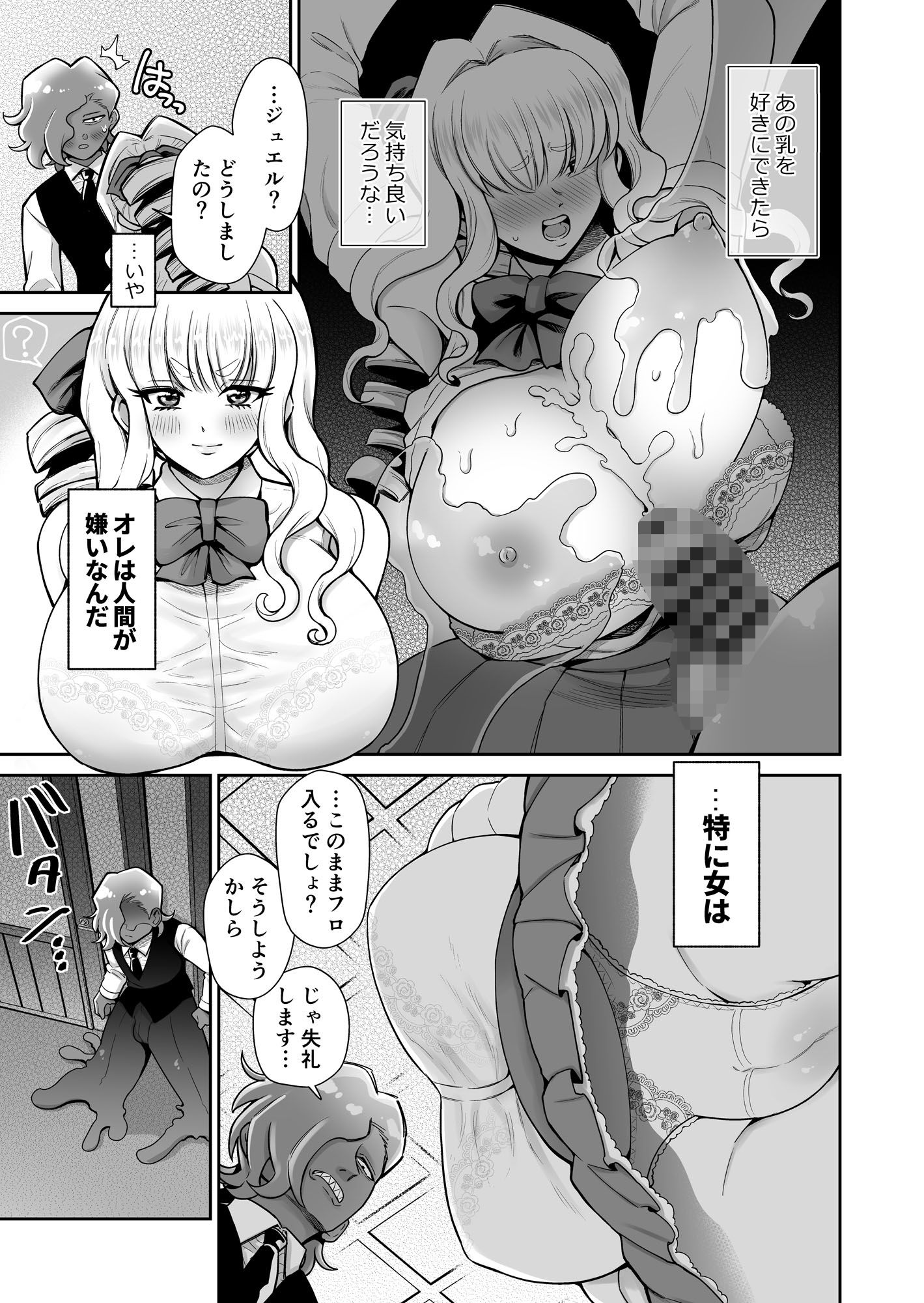 サンプル画像3:スライム執事とお嬢さま  ふたりでにゅるふわプルプルえっち(はかいてきひび) [d_672738]