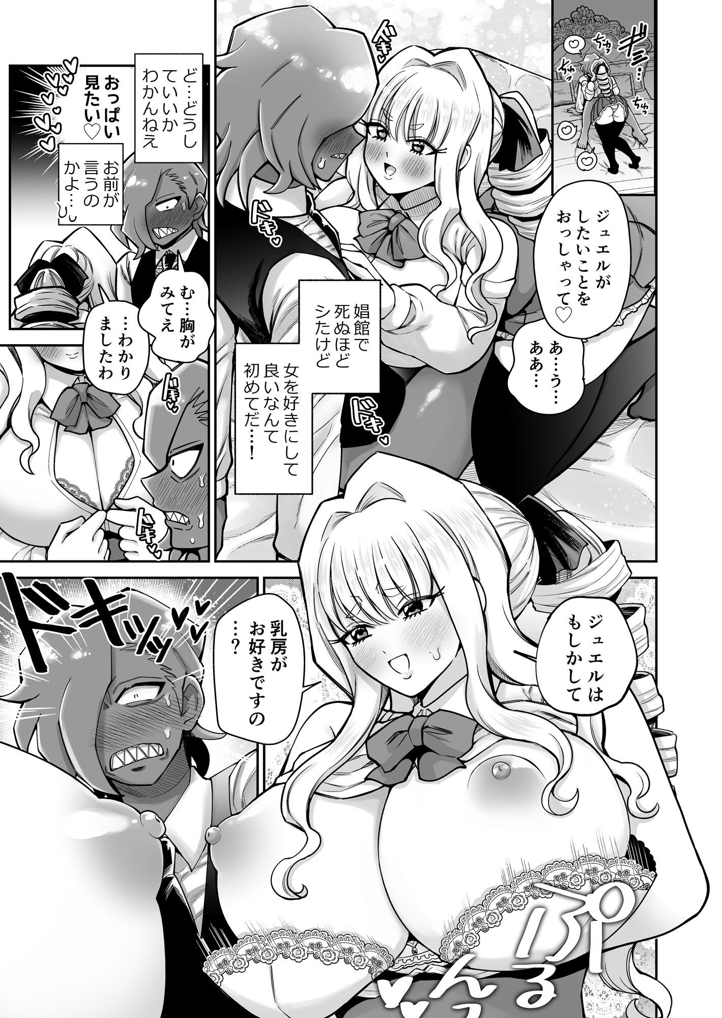 サンプル画像4:スライム執事とお嬢さま  ふたりでにゅるふわプルプルえっち(はかいてきひび) [d_672738]