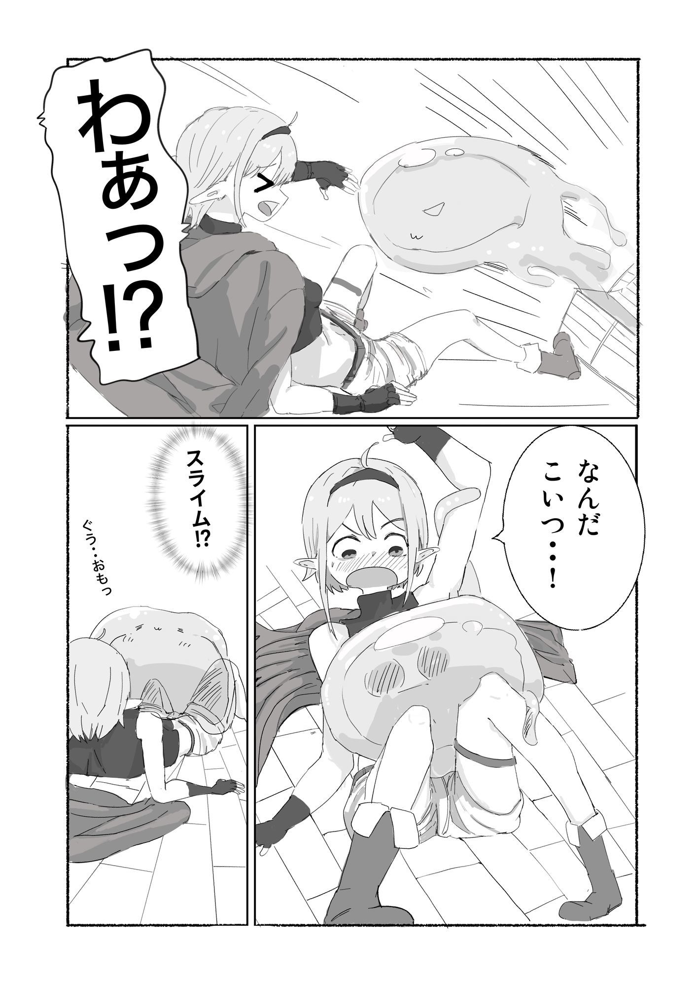 スライム×冒険者 画像4