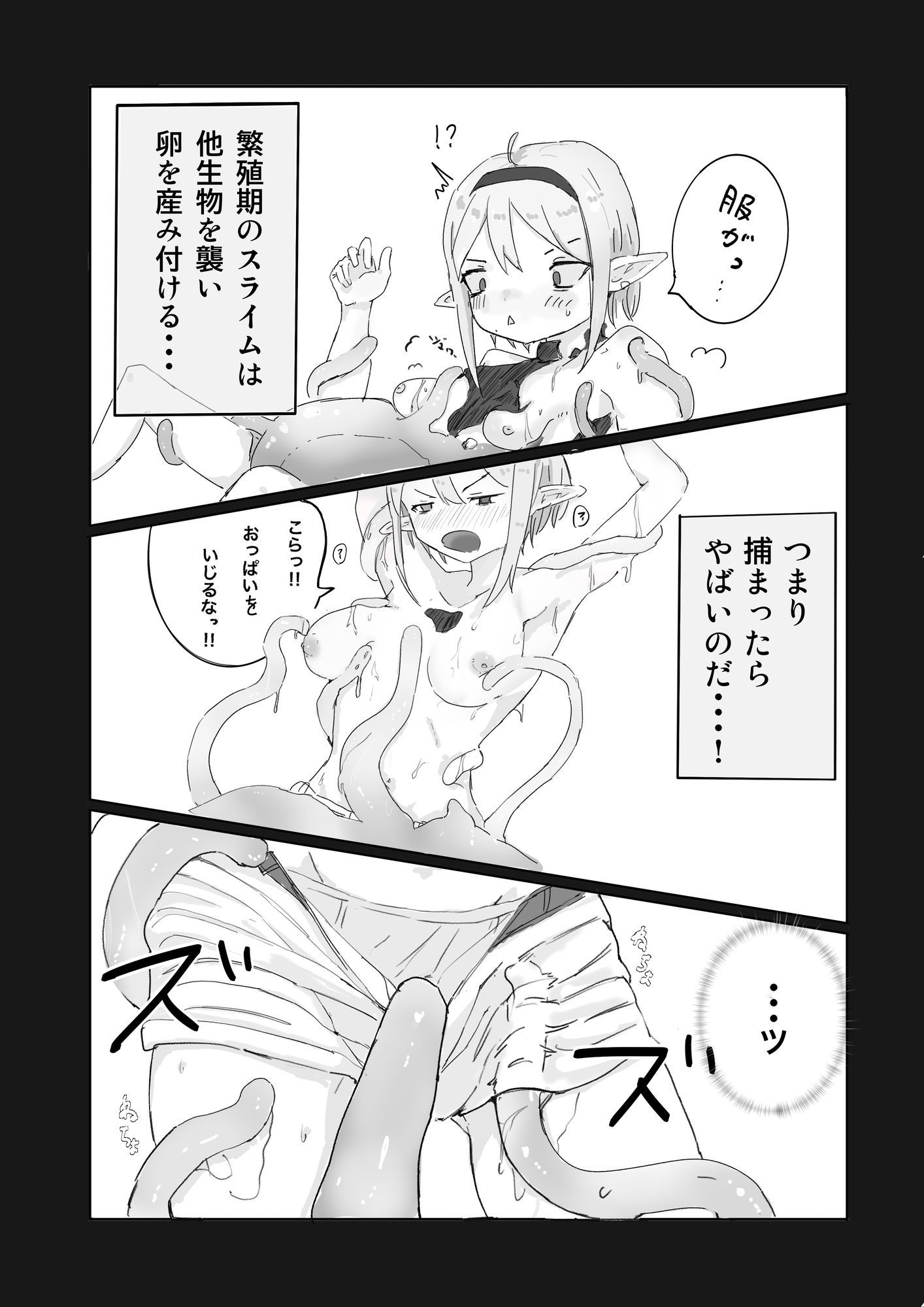 スライム×冒険者 画像6