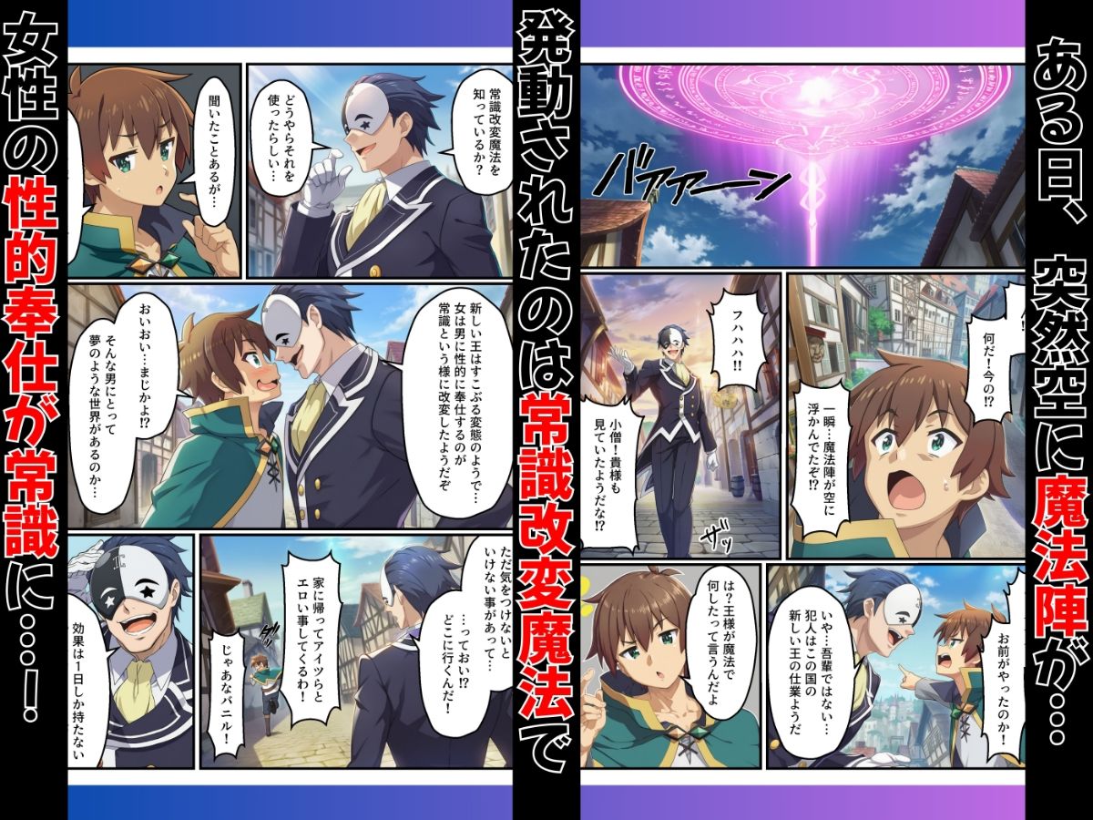 サンプル画像1:この常識改変された世界に祝福を！(あちちハウス) [d_672796]