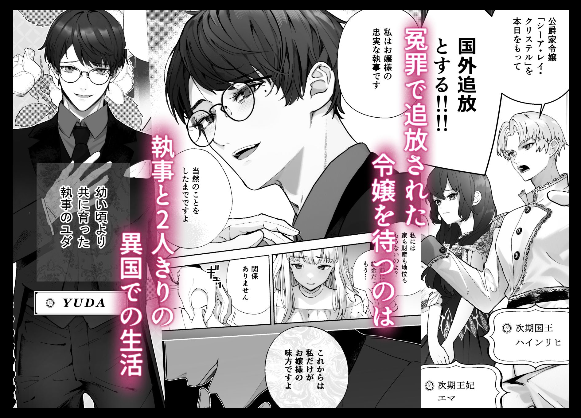没落令嬢が元執事にわからセられる！話 無料画像1
