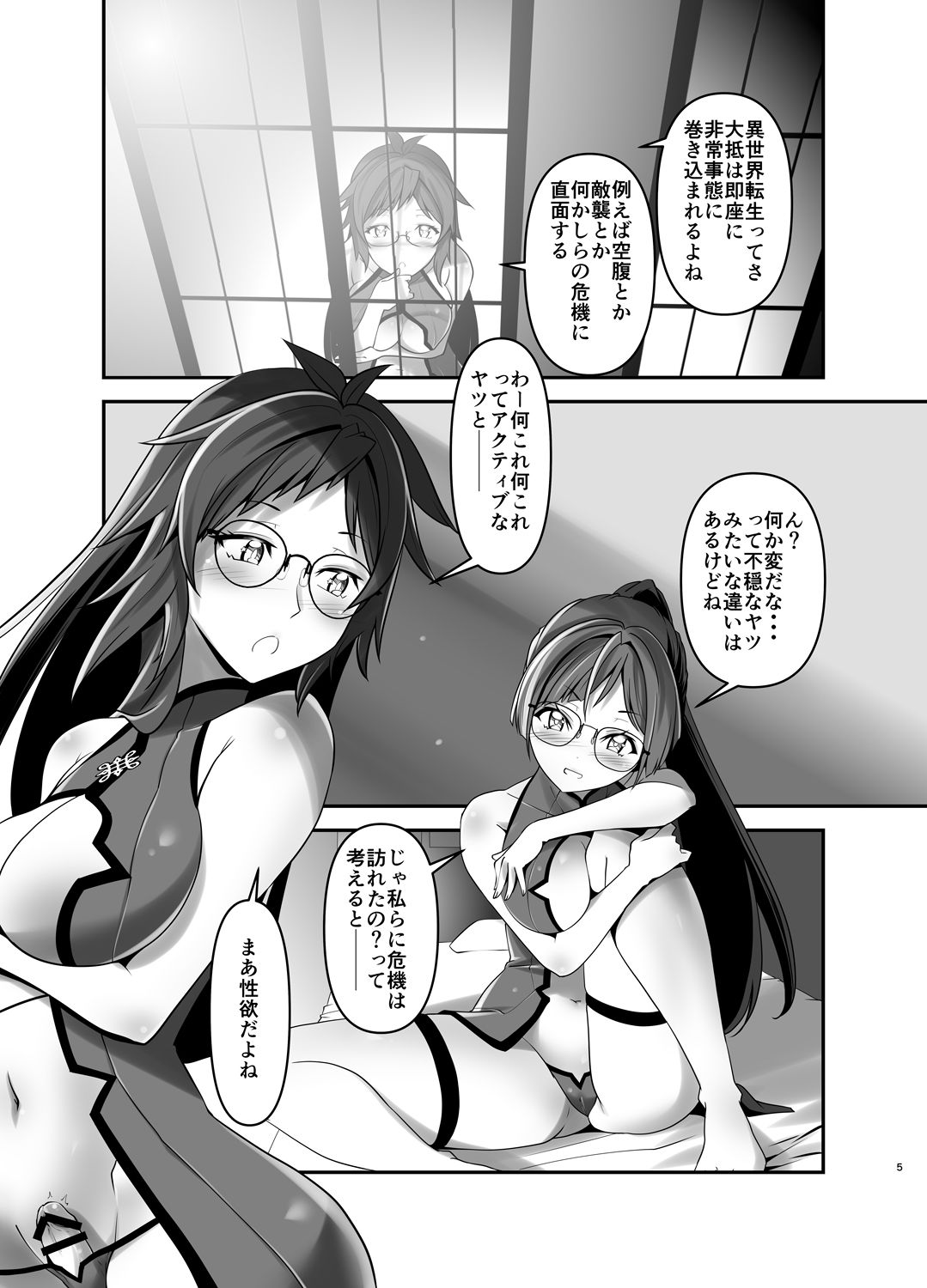 サンプル画像2:俺が分裂して異世界でTSする話12(gallery walhalla) [d_672820]