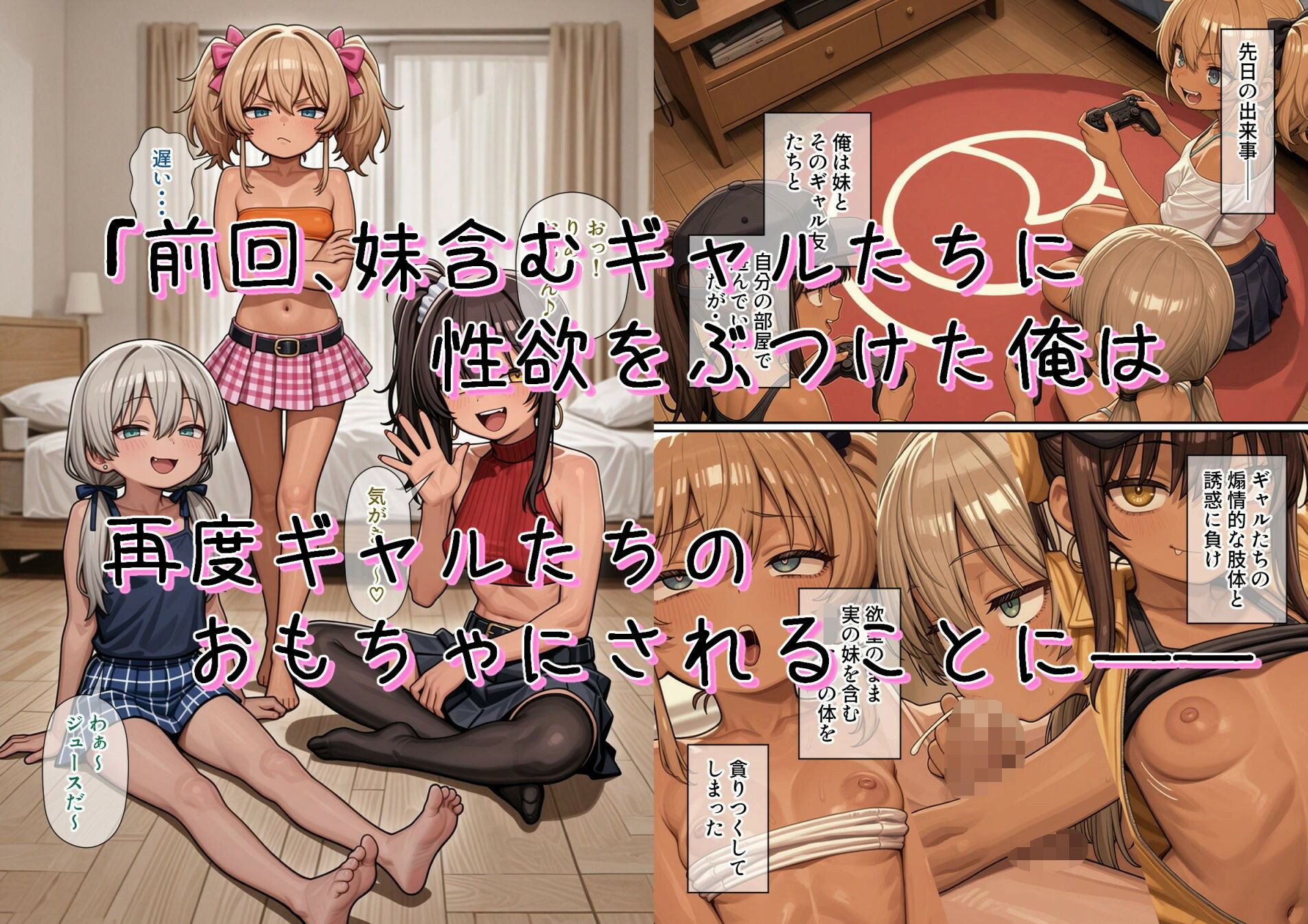 続 今俺の部屋はミニギャルに占拠されている 画像1