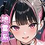 陥落地雷女子 -とらっぷまいんがーる-