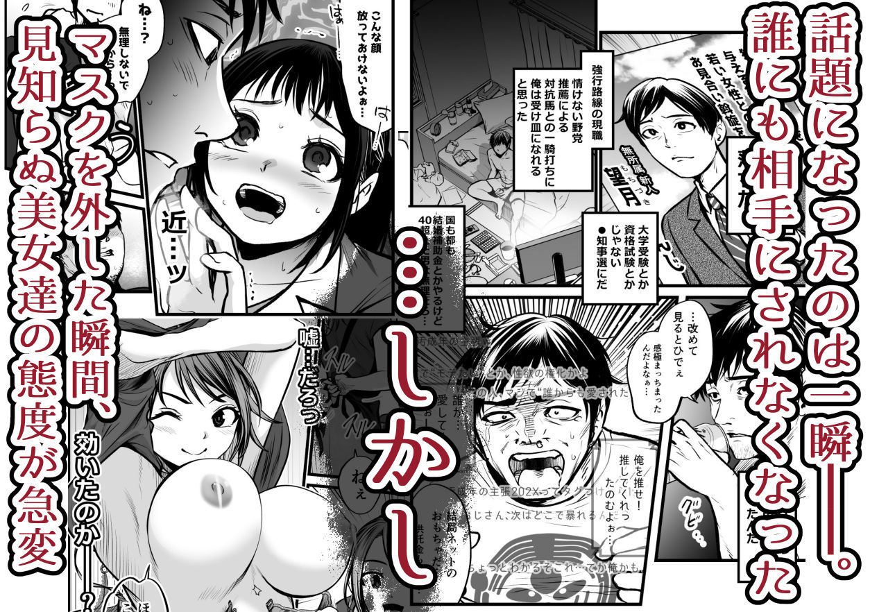 サンプル画像1:全国民の推しは俺！！〜催●政見放送で夢のハーレム奉仕三昧〜(だむ工房) [d_672880]