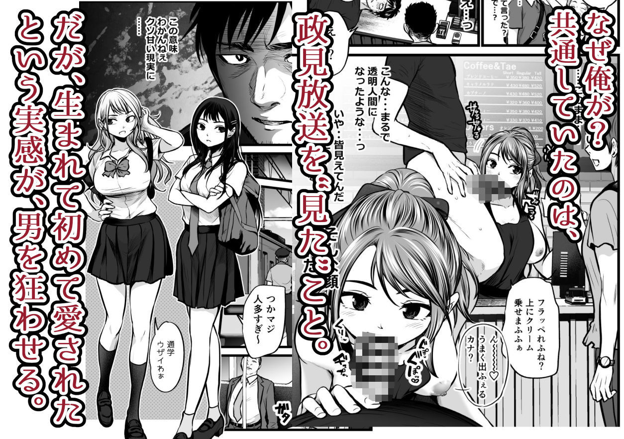 サンプル画像2:全国民の推しは俺！！〜催●政見放送で夢のハーレム奉仕三昧〜(だむ工房) [d_672880]