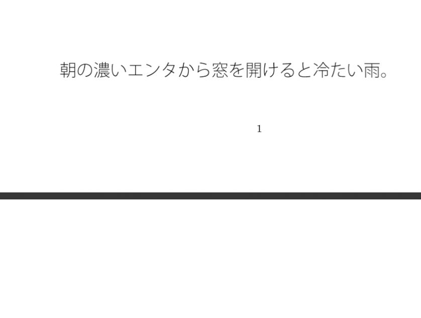 冷たい雨とアンテナで作る大変さ・・・見えなくなるのを小刻みの冷静さで 画像1