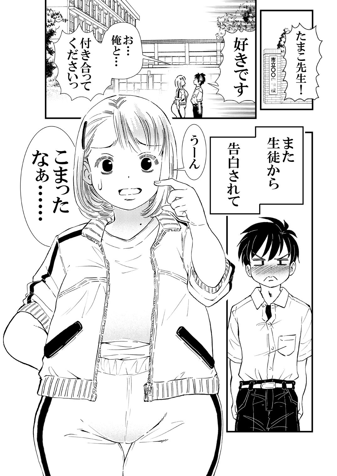 サンプル画像1:先生のムチムチ叡智(松山せいじ) [d_672902]