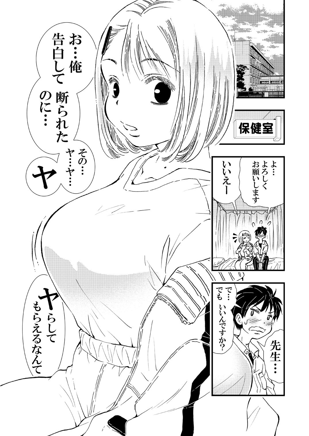 サンプル画像3:先生のムチムチ叡智(松山せいじ) [d_672902]