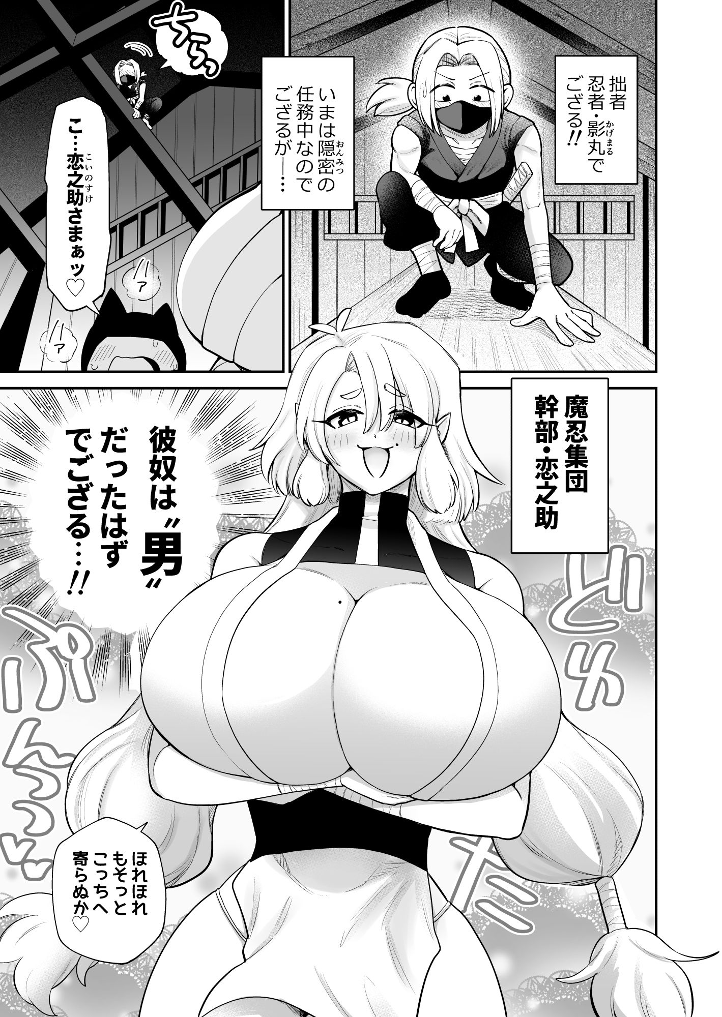 サンプル画像1:女体化恋乳忍法書(はかいてきひび) [d_672927]