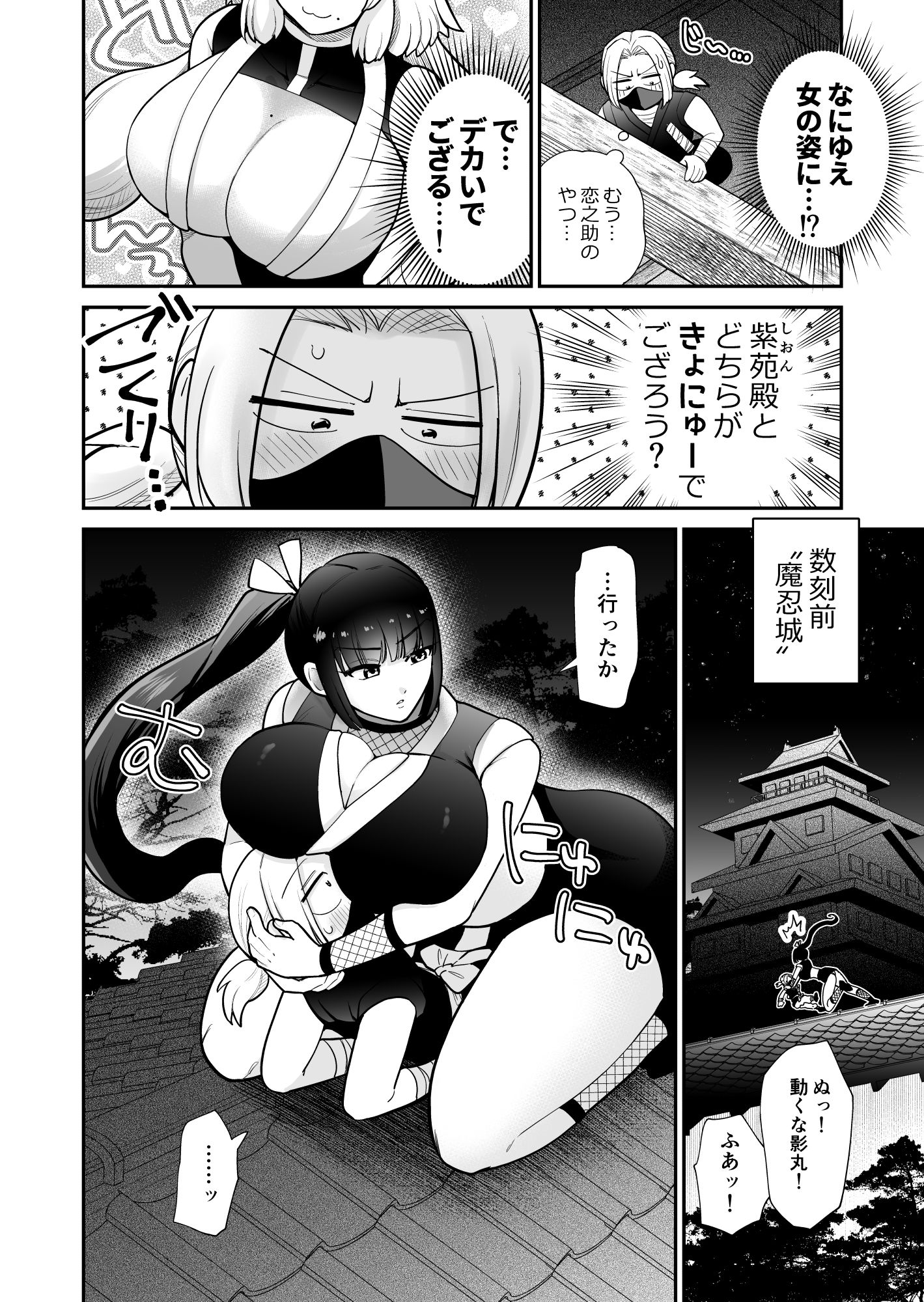 サンプル画像2:女体化恋乳忍法書(はかいてきひび) [d_672927]