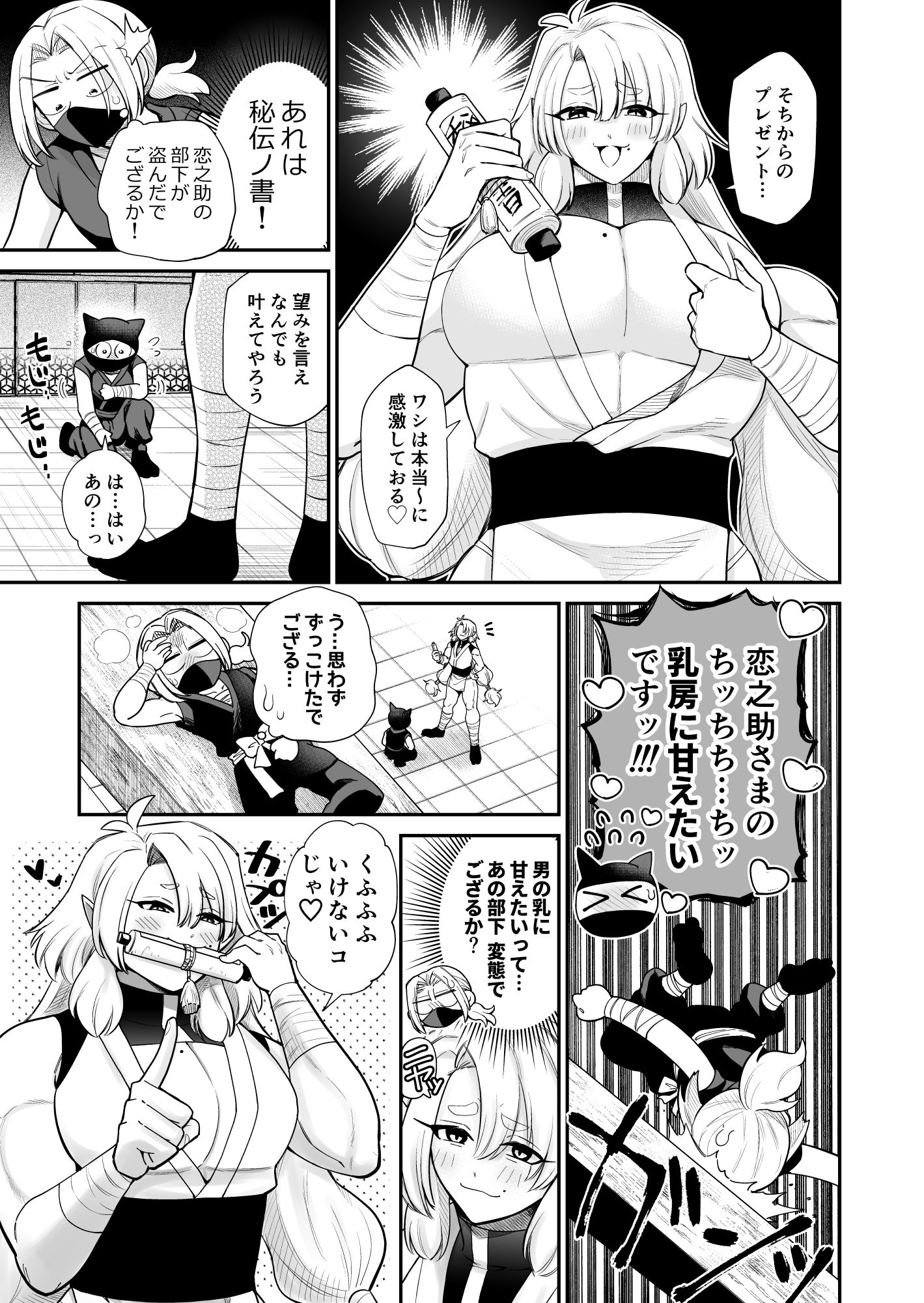 サンプル画像3:女体化恋乳忍法書(はかいてきひび) [d_672927]