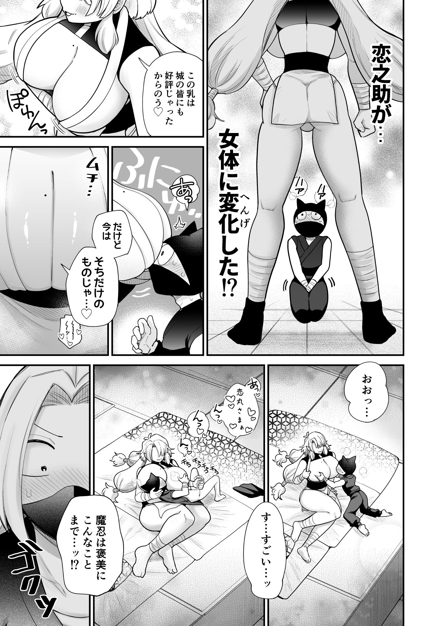 サンプル画像5:女体化恋乳忍法書(はかいてきひび) [d_672927]