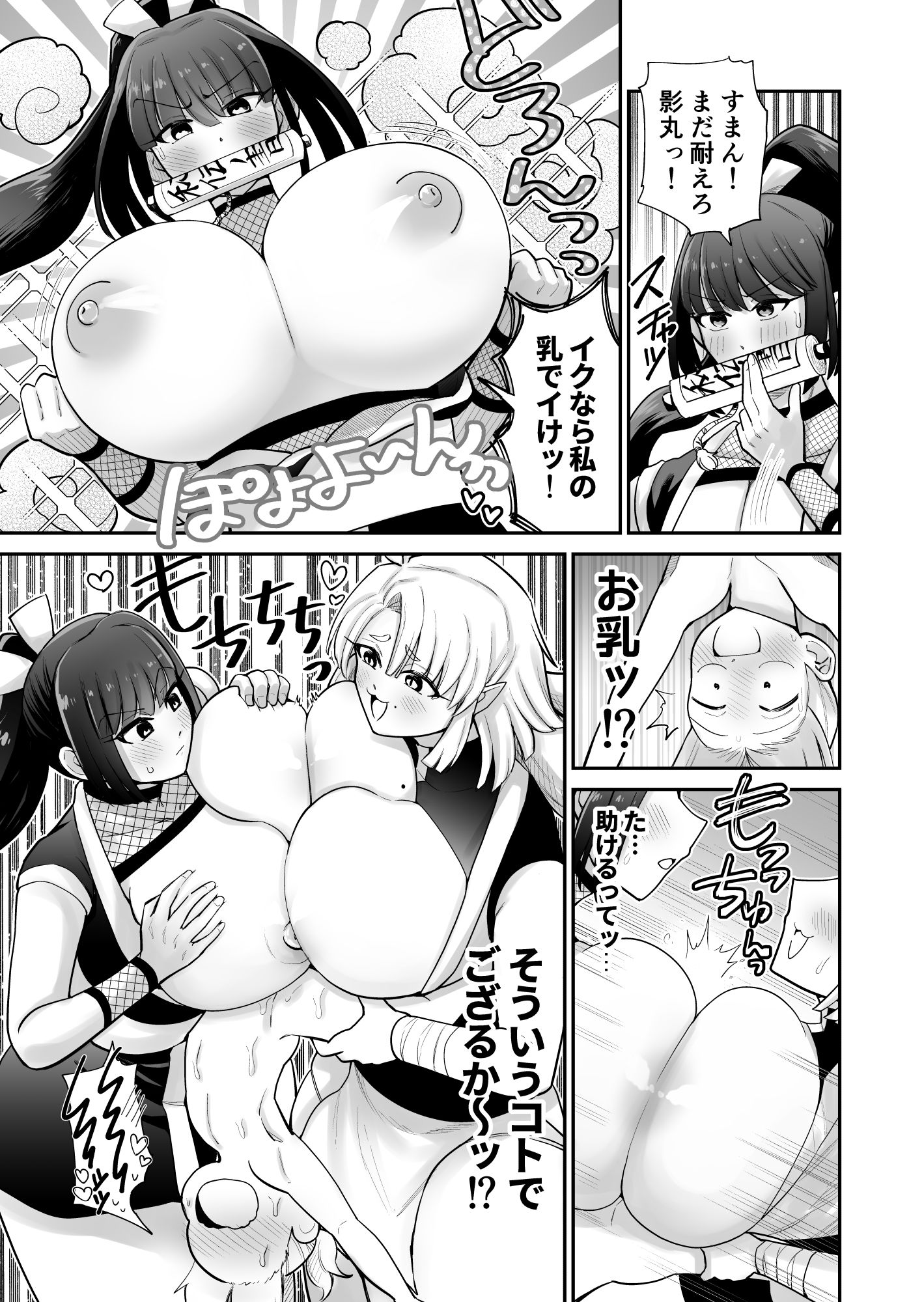 女体化恋乳忍法書 画像9