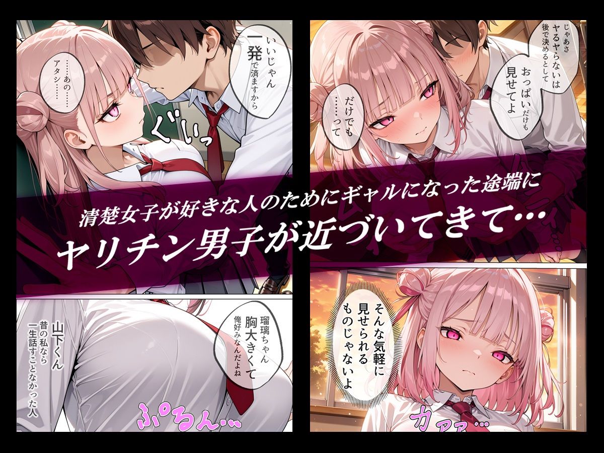 サンプル画像1:清楚女子の幼馴染がギャルになった途端に寝取られた話(ギャルNTRサークル) [d_672930]