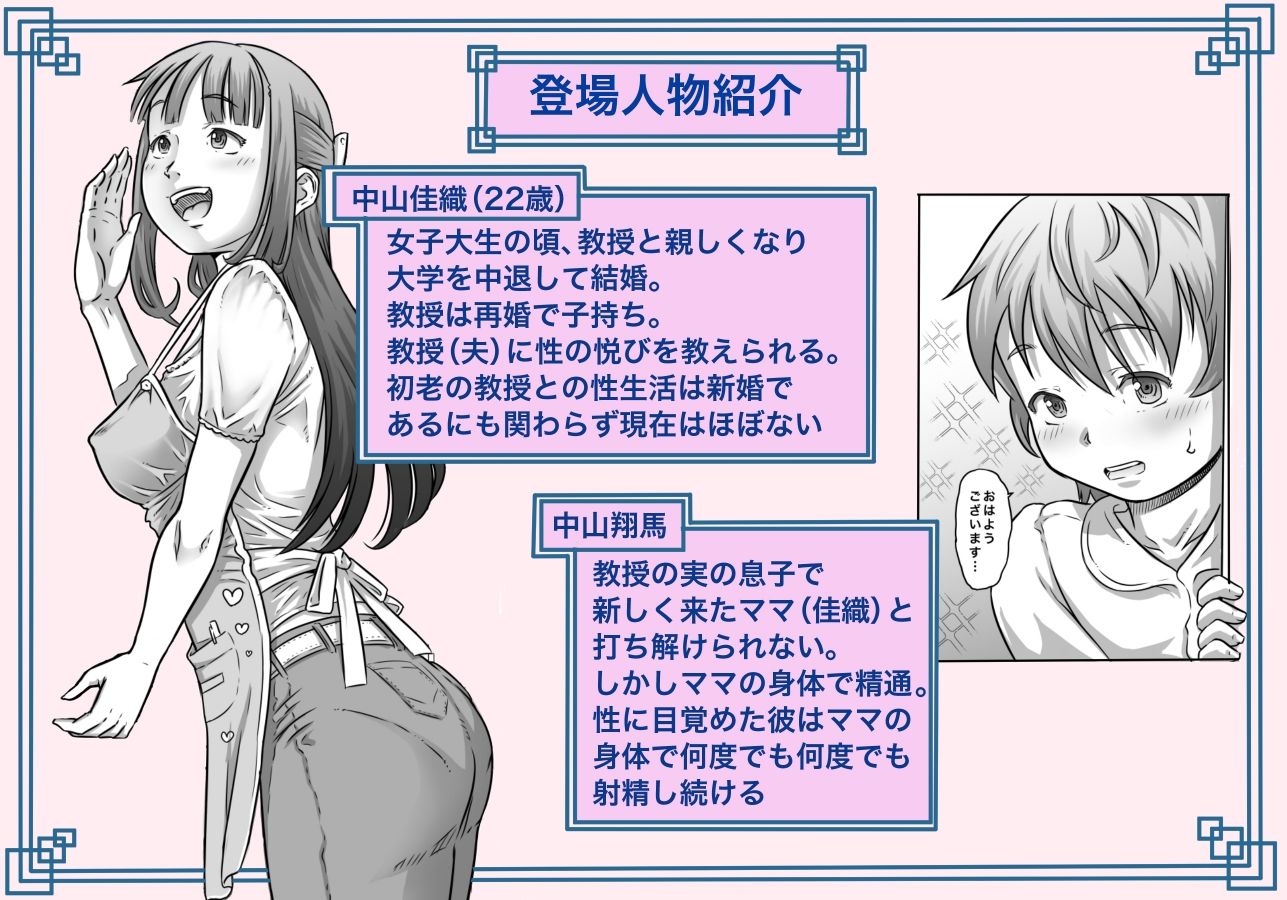 新しいママがエロ過ぎて精通したので責任とって僕の肉便器になって下さい_2