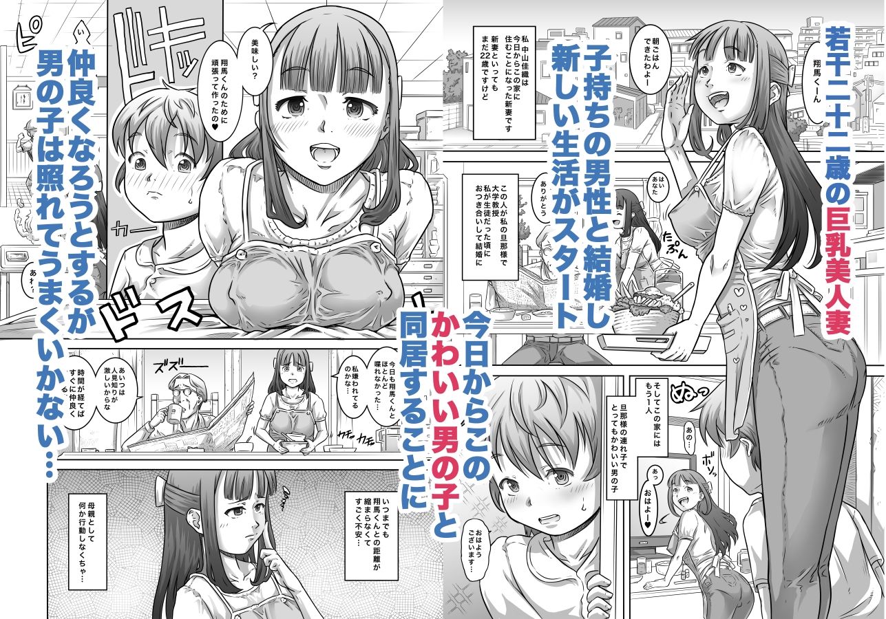 新しいママがエロ過ぎて精通したので責任とって僕の肉便器になって下さい_3