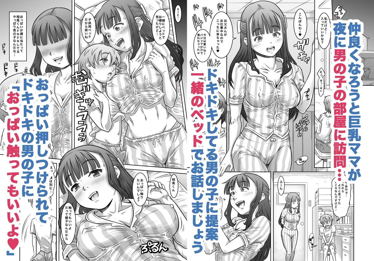 新しいママがエロ過ぎて精通したので責任とって僕の肉便器になって下さい_4