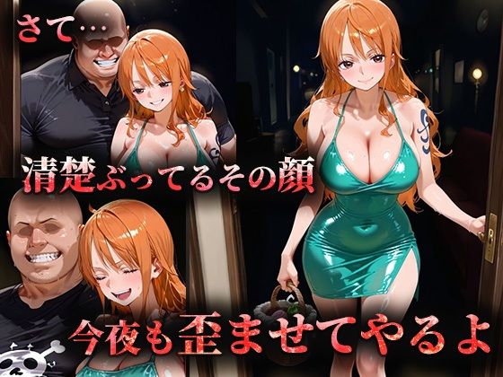 ヒロイン風俗〜ピンサロ嬢が堕ちるまで〜ワ〇ピース ナミ編 画像1