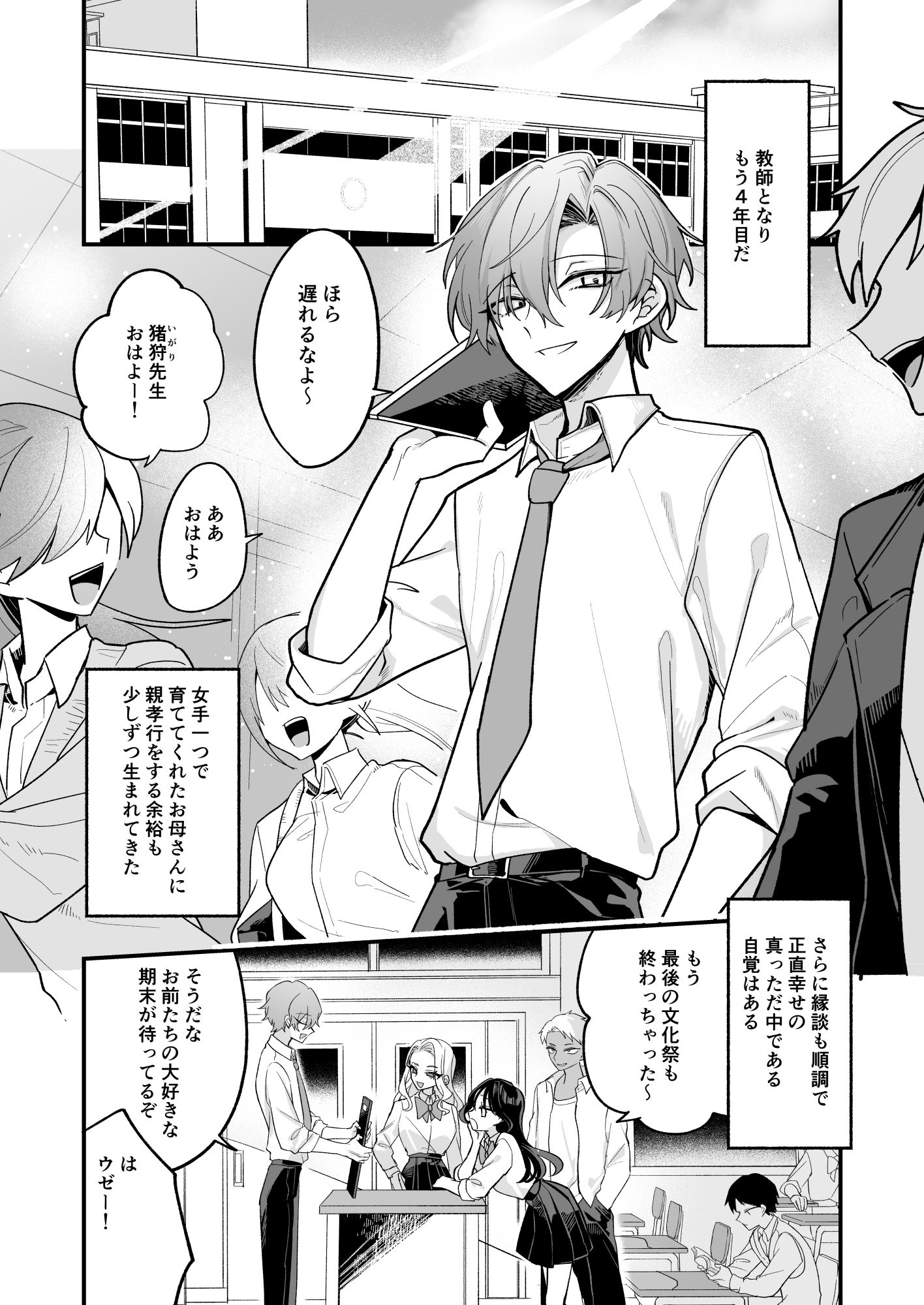 先生、放課後いいですか? 画像2