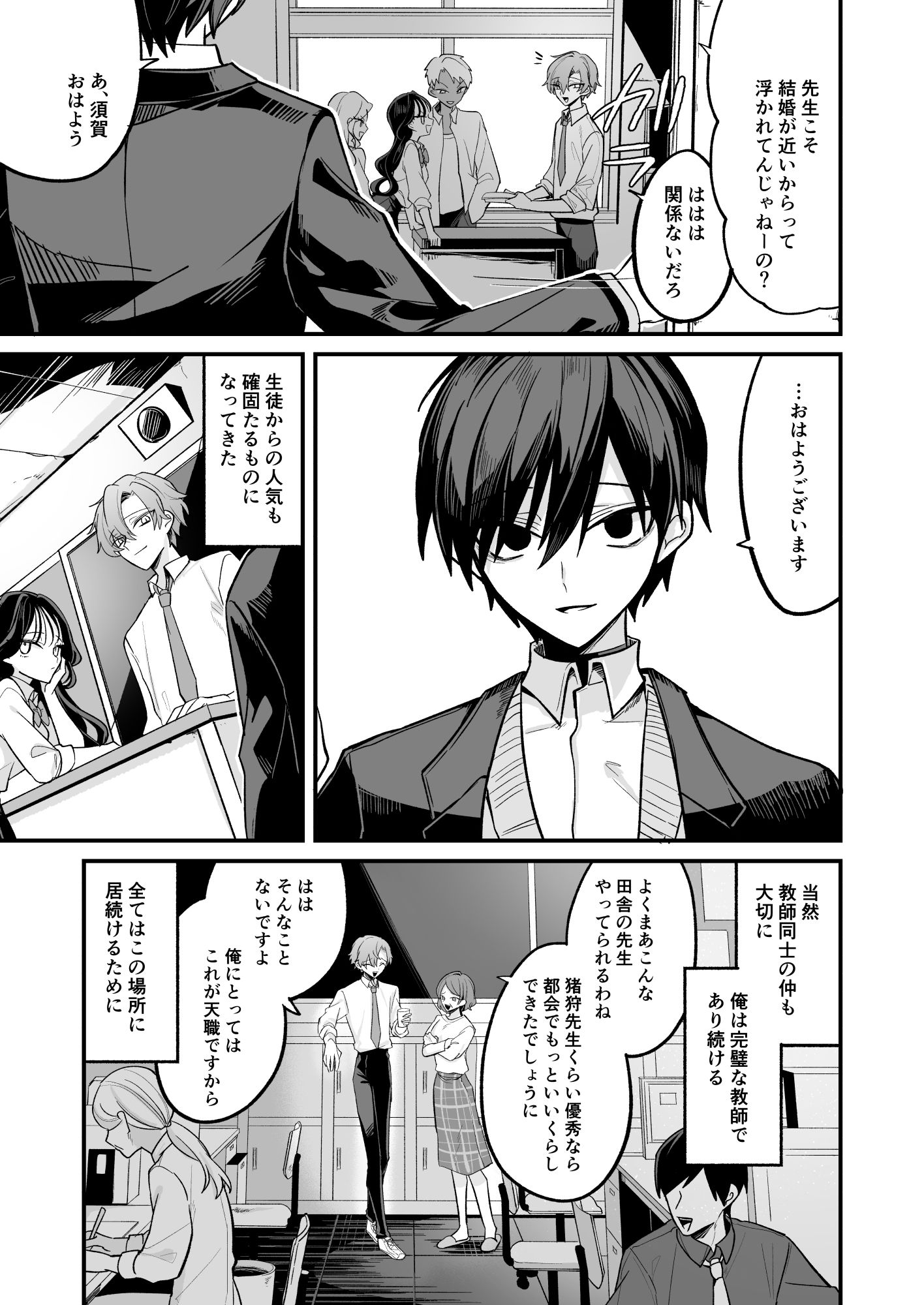 先生、放課後いいですか? 画像3