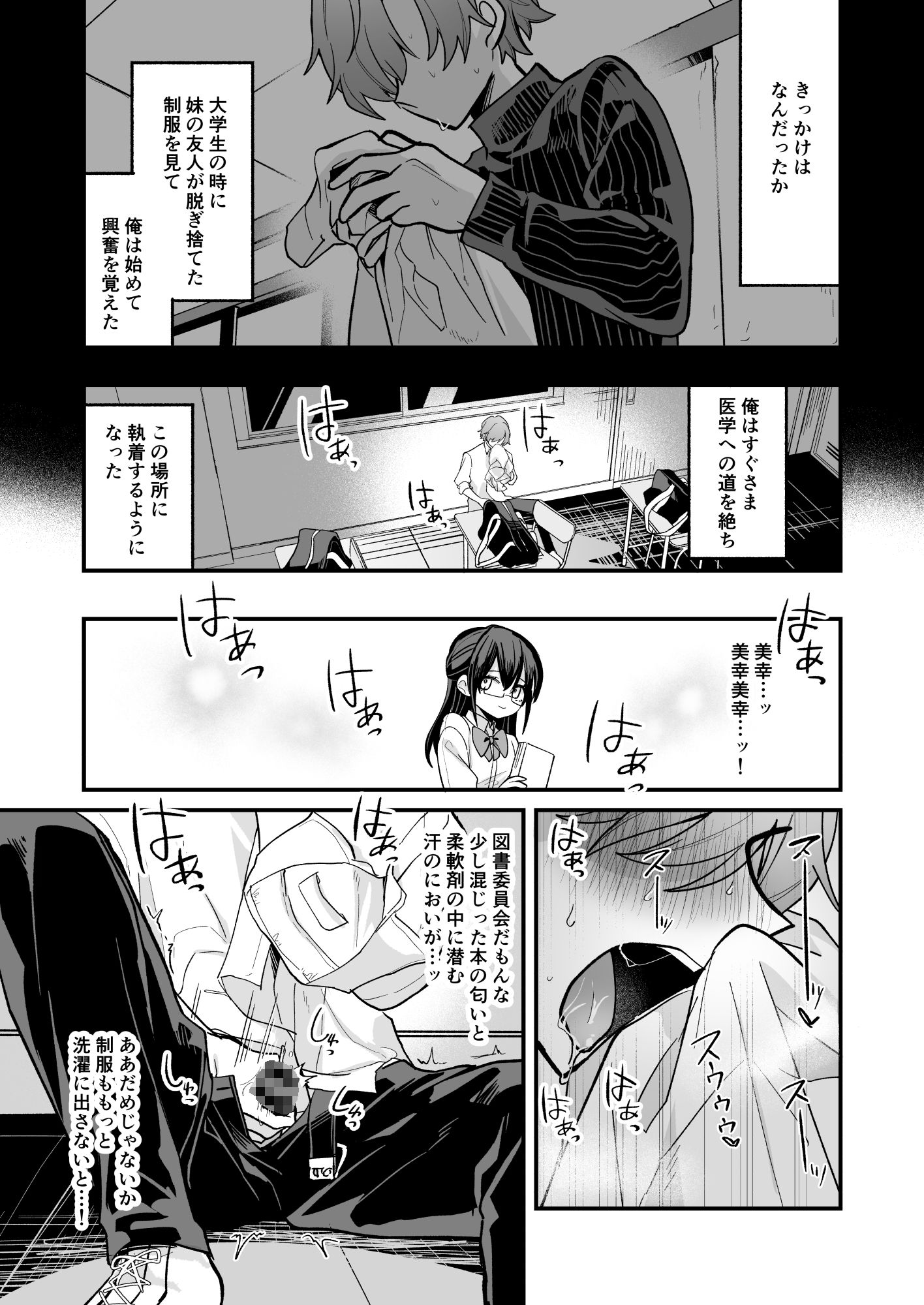 先生、放課後いいですか? 画像7