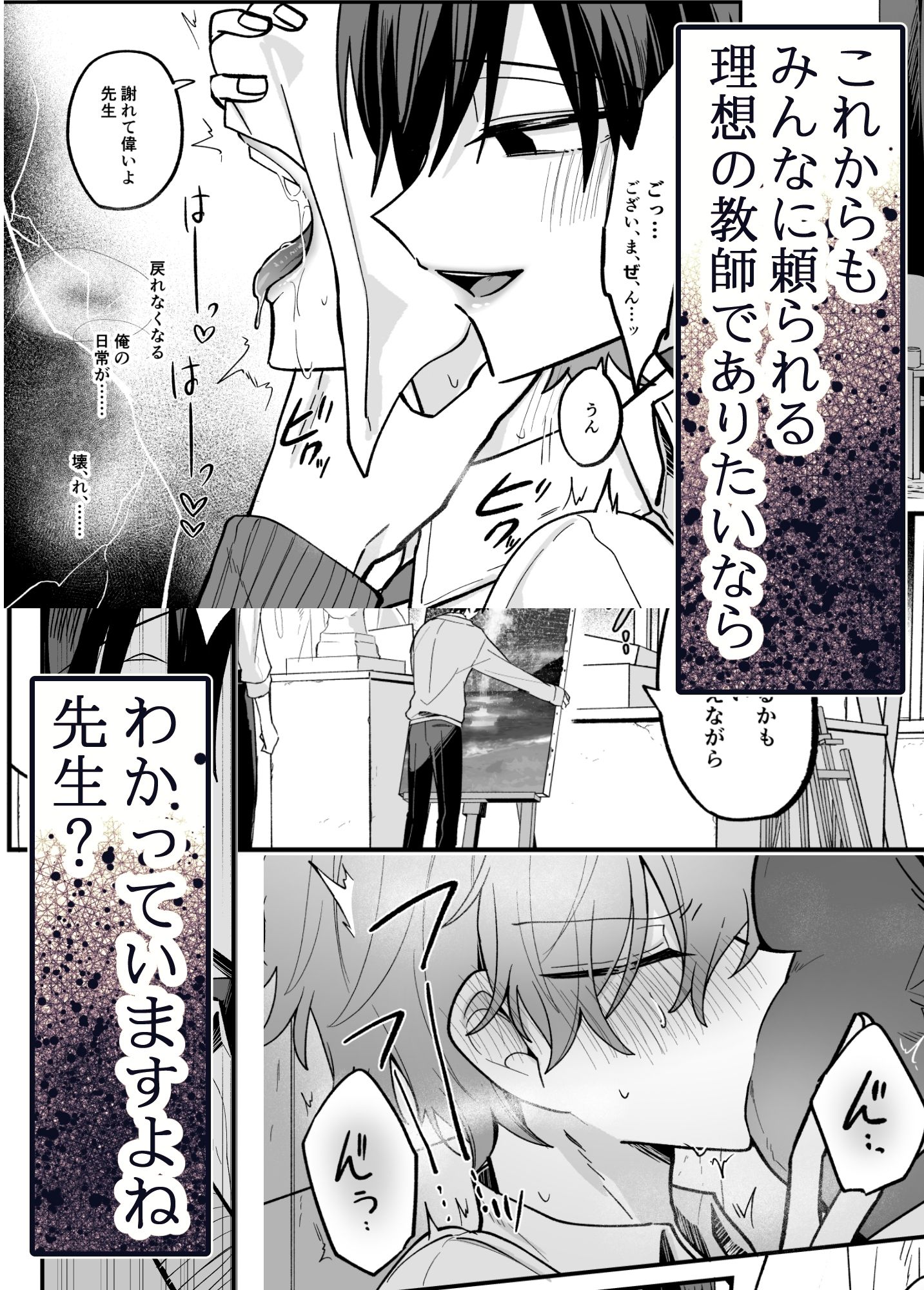先生、放課後いいですか? 画像9