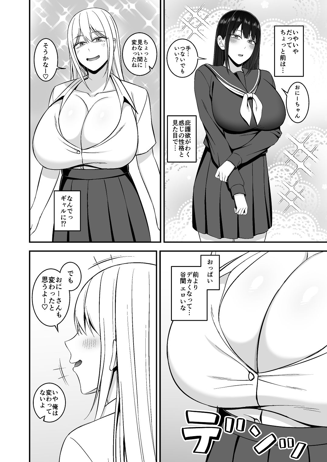 サンプル画像2:お兄さん！おこづかいくれたらイイコトしてあげよっか？(SmallGift) [d_672987]