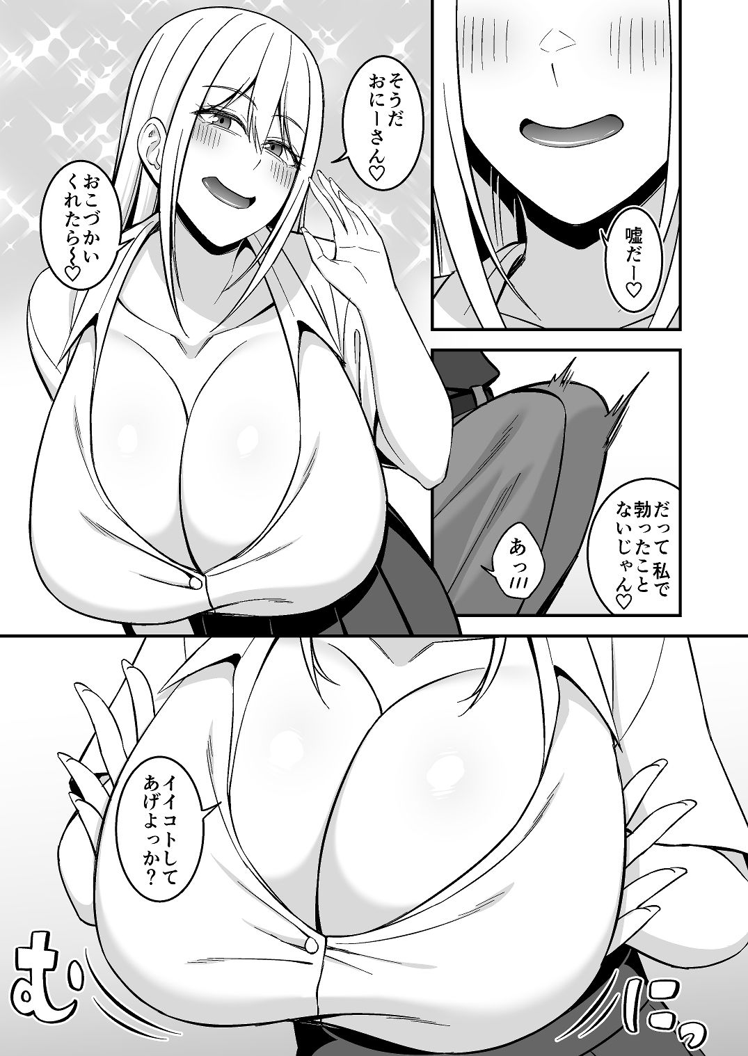 サンプル画像3:お兄さん！おこづかいくれたらイイコトしてあげよっか？(SmallGift) [d_672987]