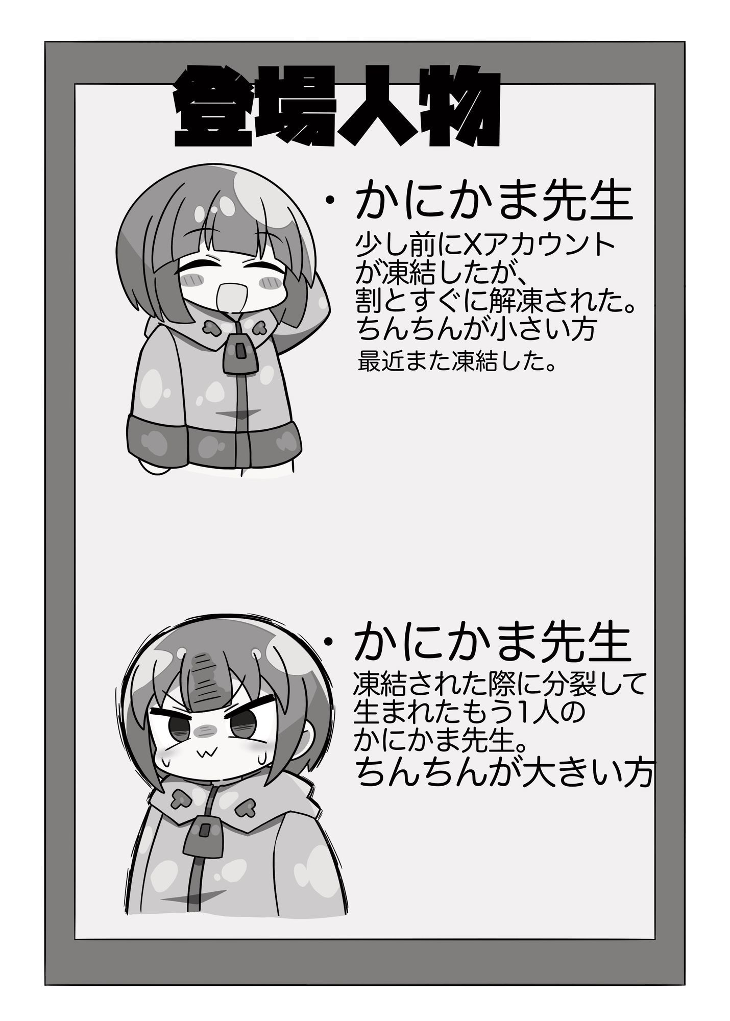 かに×かにしてきた！ 画像1