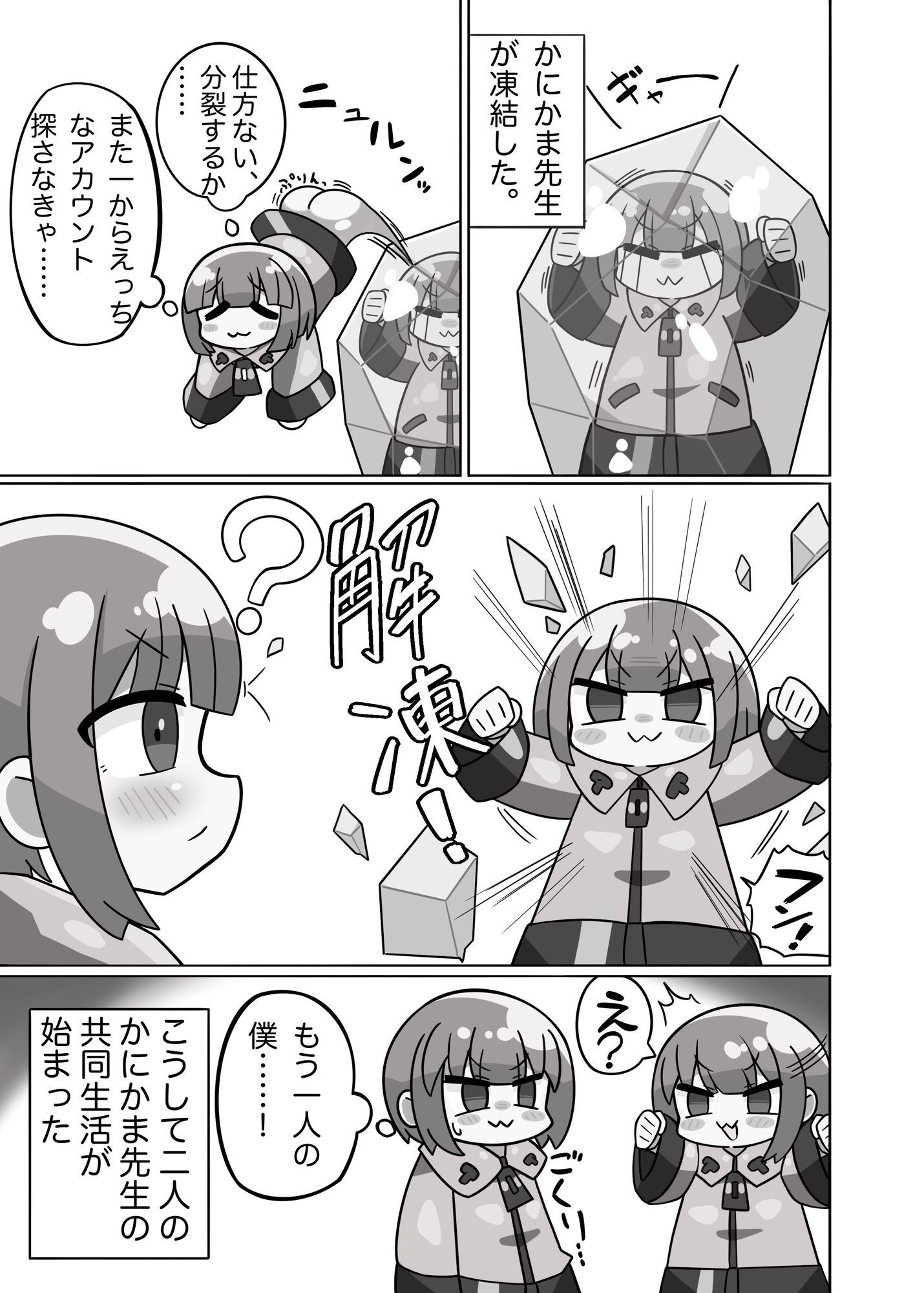 かに×かにしてきた！ 画像2