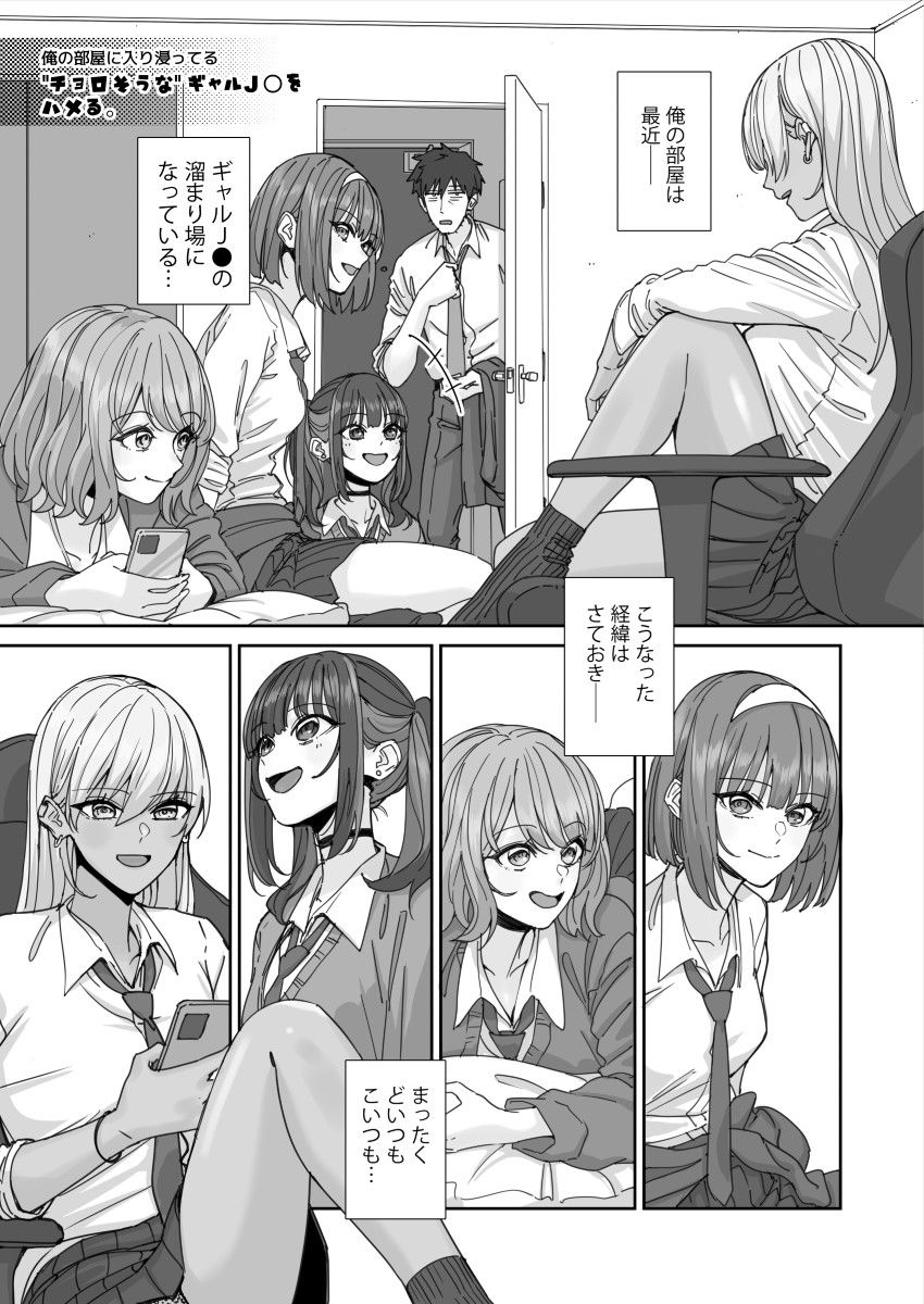 サンプル画像1:俺の部屋に入り浸ってるチョロそうなギャルJ●をハメる。(菩提じゅん) [d_673009]