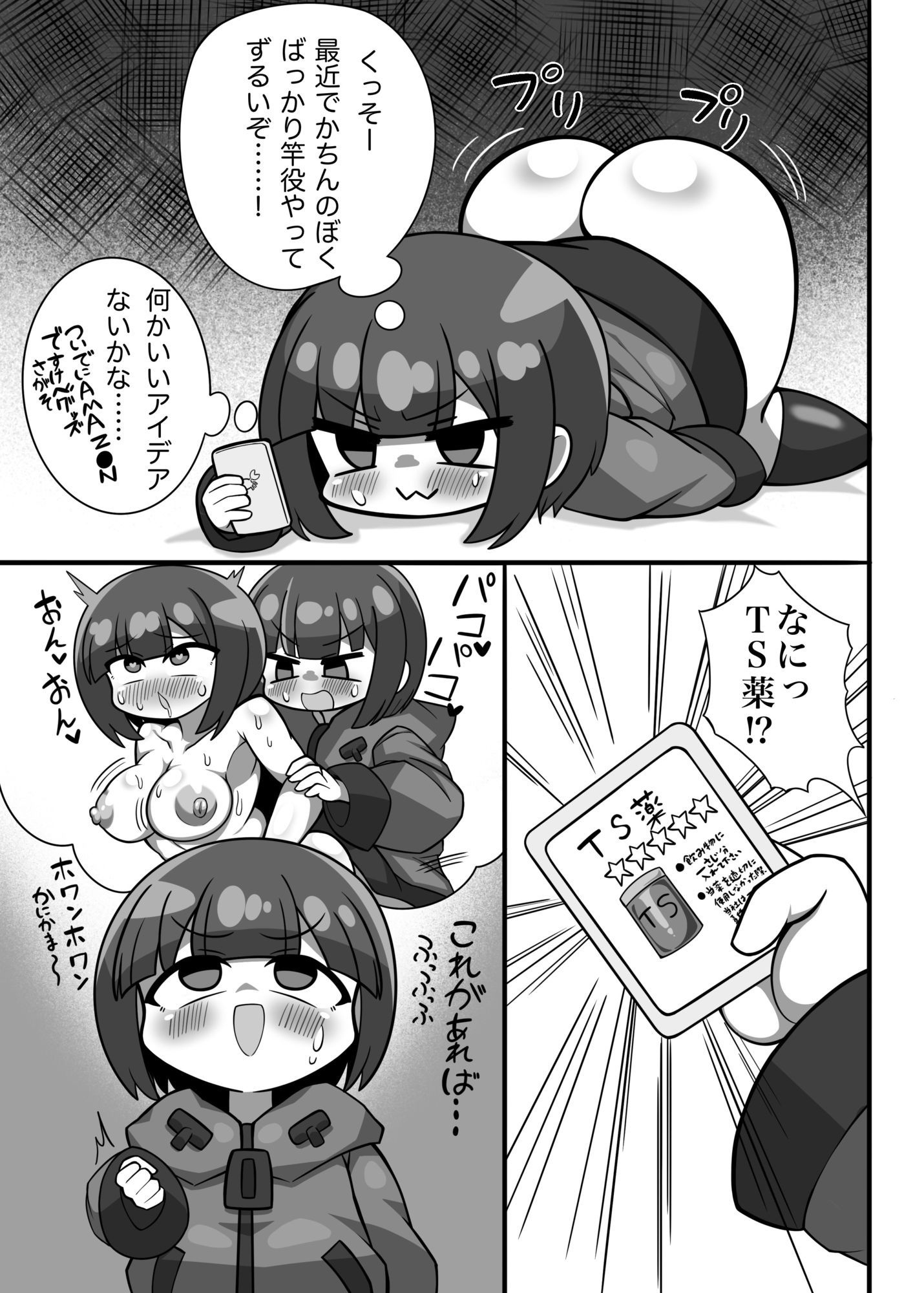 かに×かにしてきた！！ 画像3