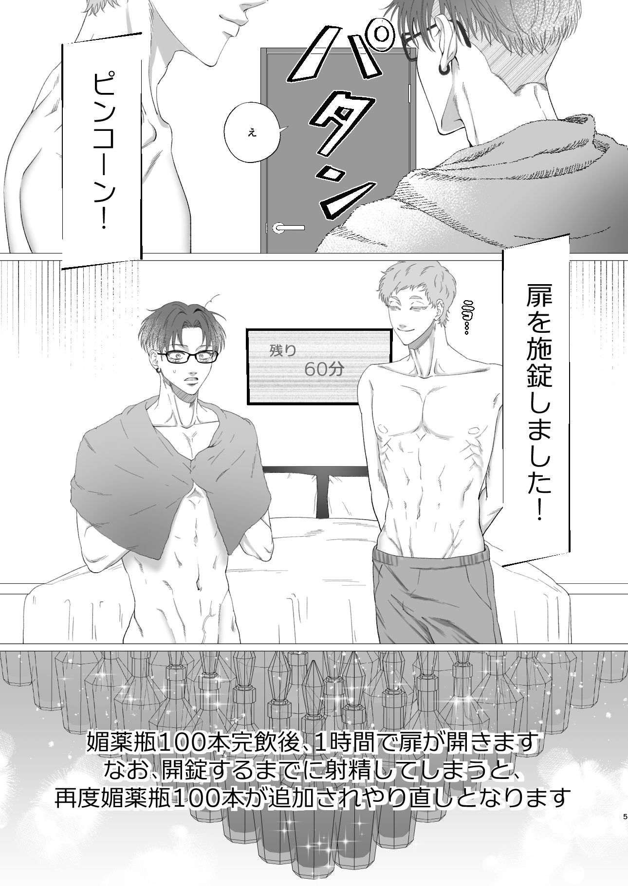 媚薬100本飲まないと出られない部屋！！ 42× エロ漫画2