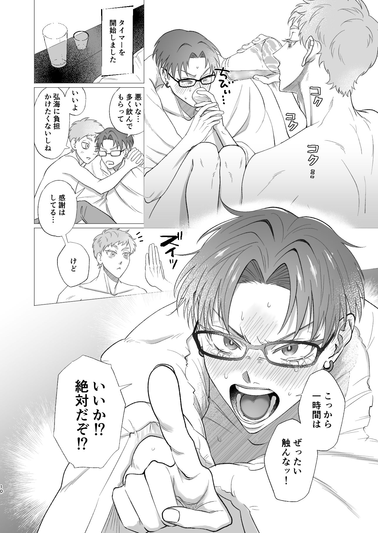 媚薬100本飲まないと出られない部屋！！ 42× エロ漫画7